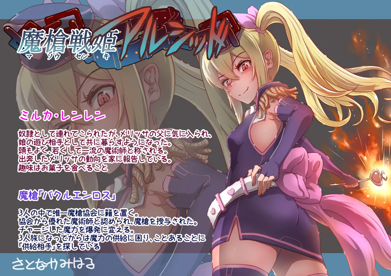 Masou Senki Alsid ～Seijo Party o Maougun ni Uritobashita Kekka...～ - صفحة 3