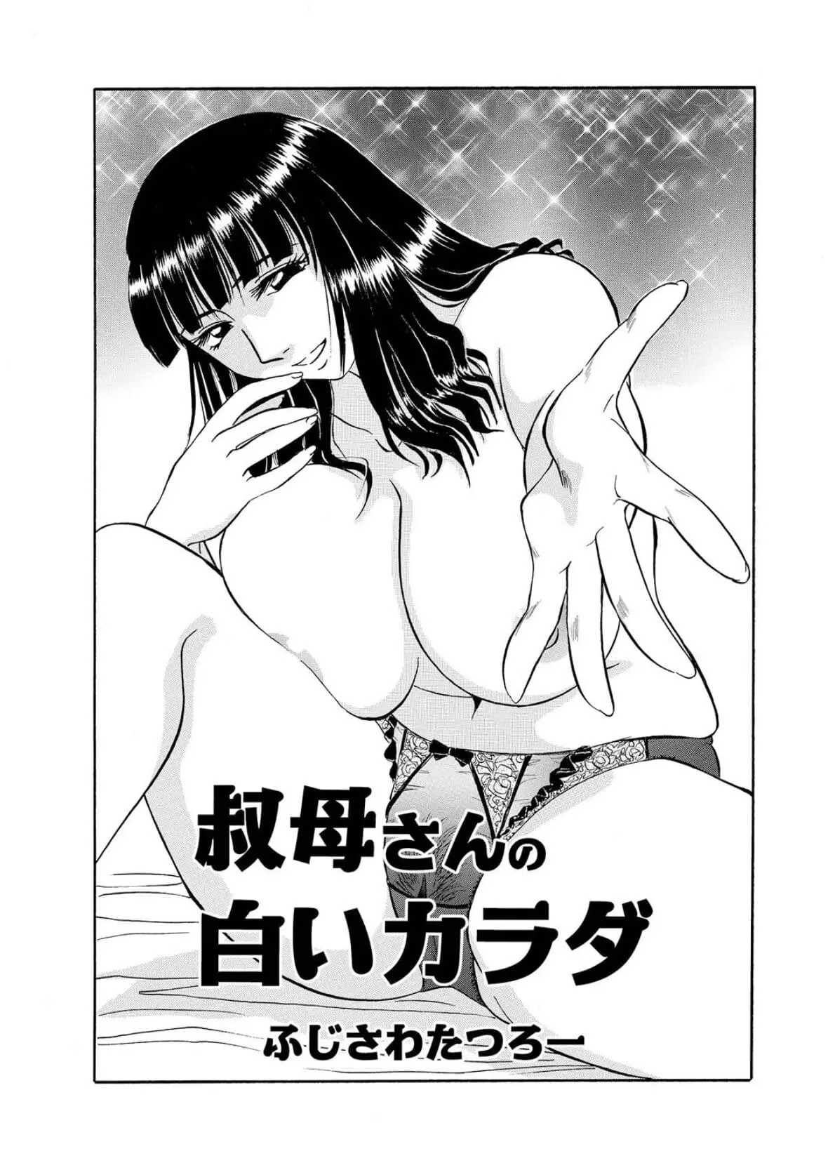 My Aunt's Naked White Body - Seite 1