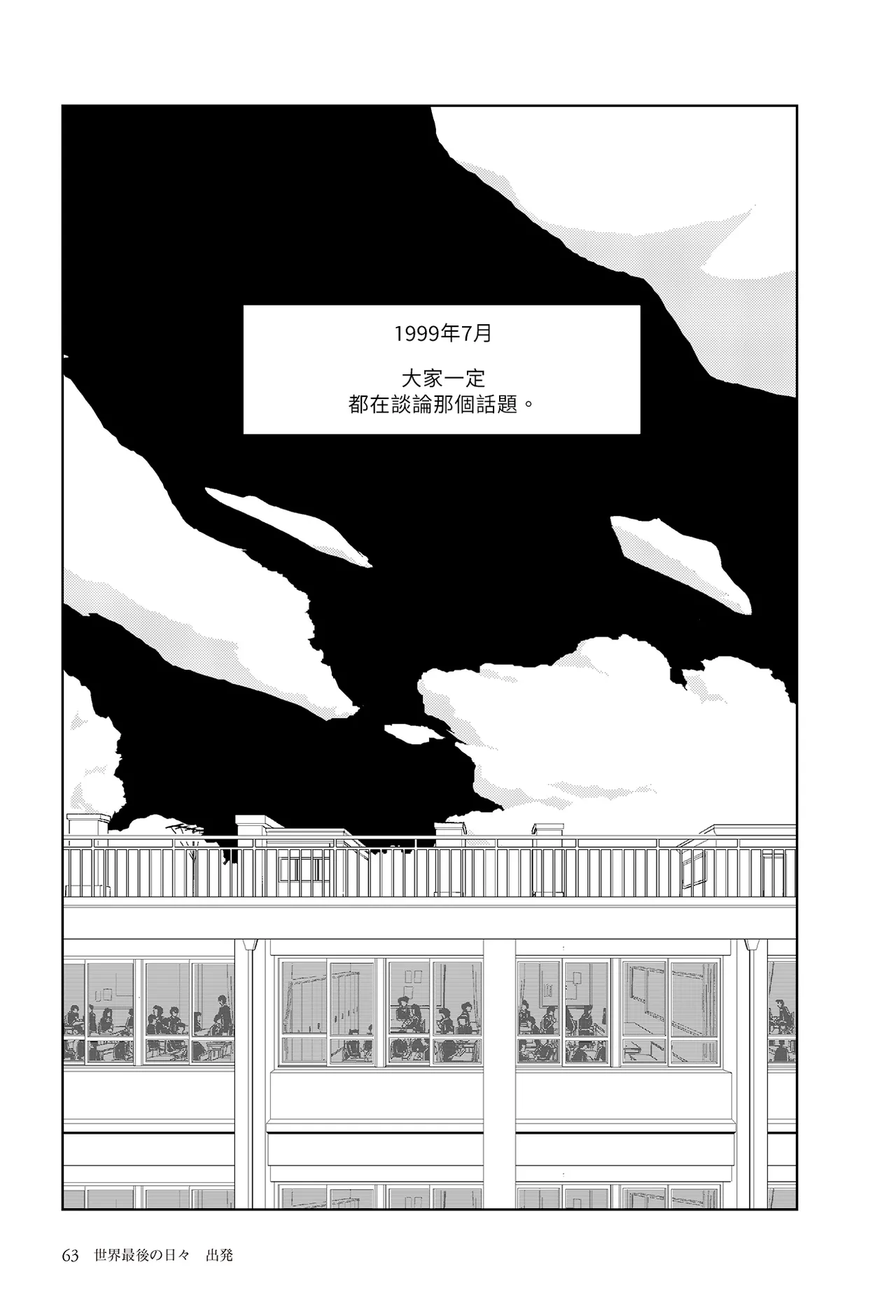 Sekai saigo no hibi - Shuppatsu | 世界最後的日子・出發 - Página 1