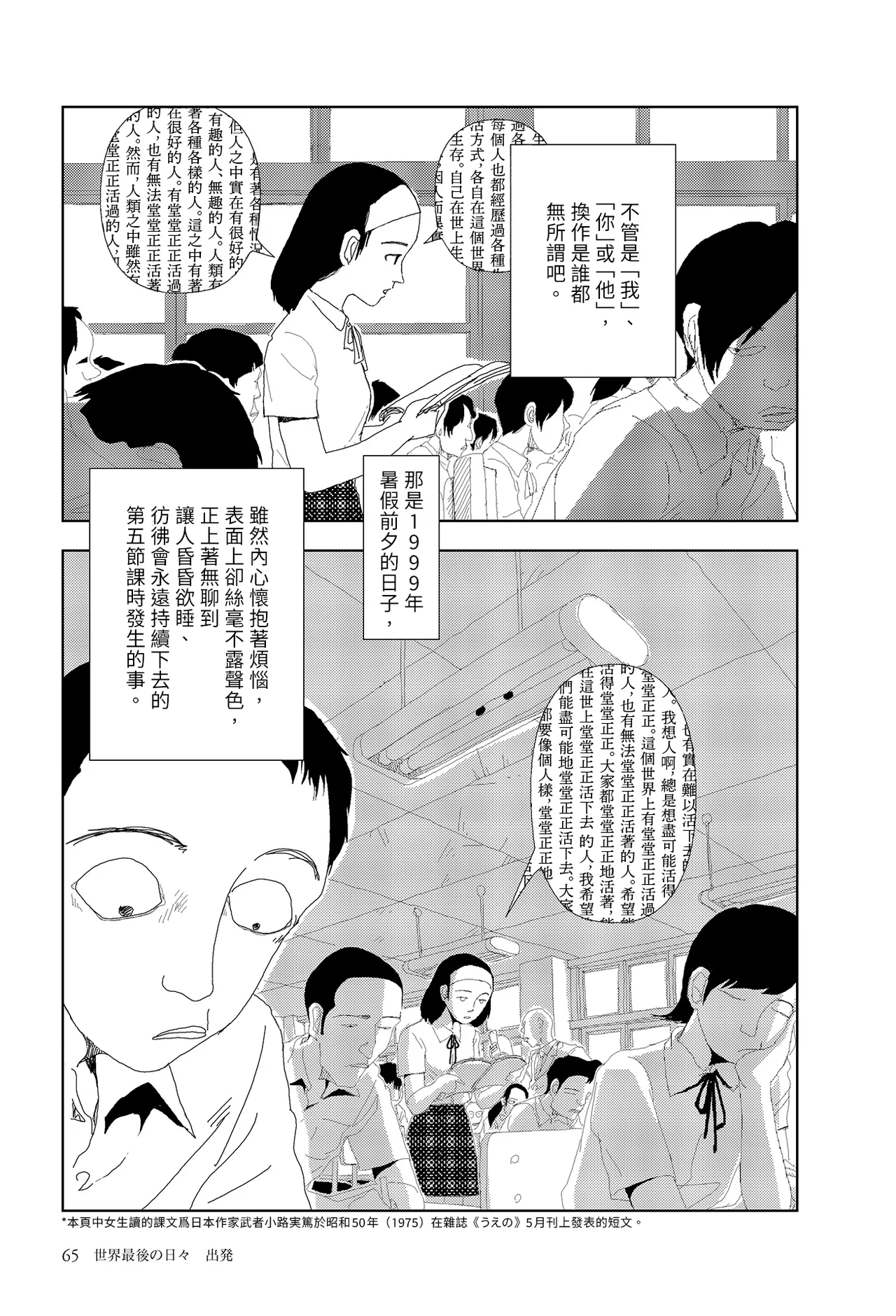 Sekai saigo no hibi - Shuppatsu | 世界最後的日子・出發 - Página 3
