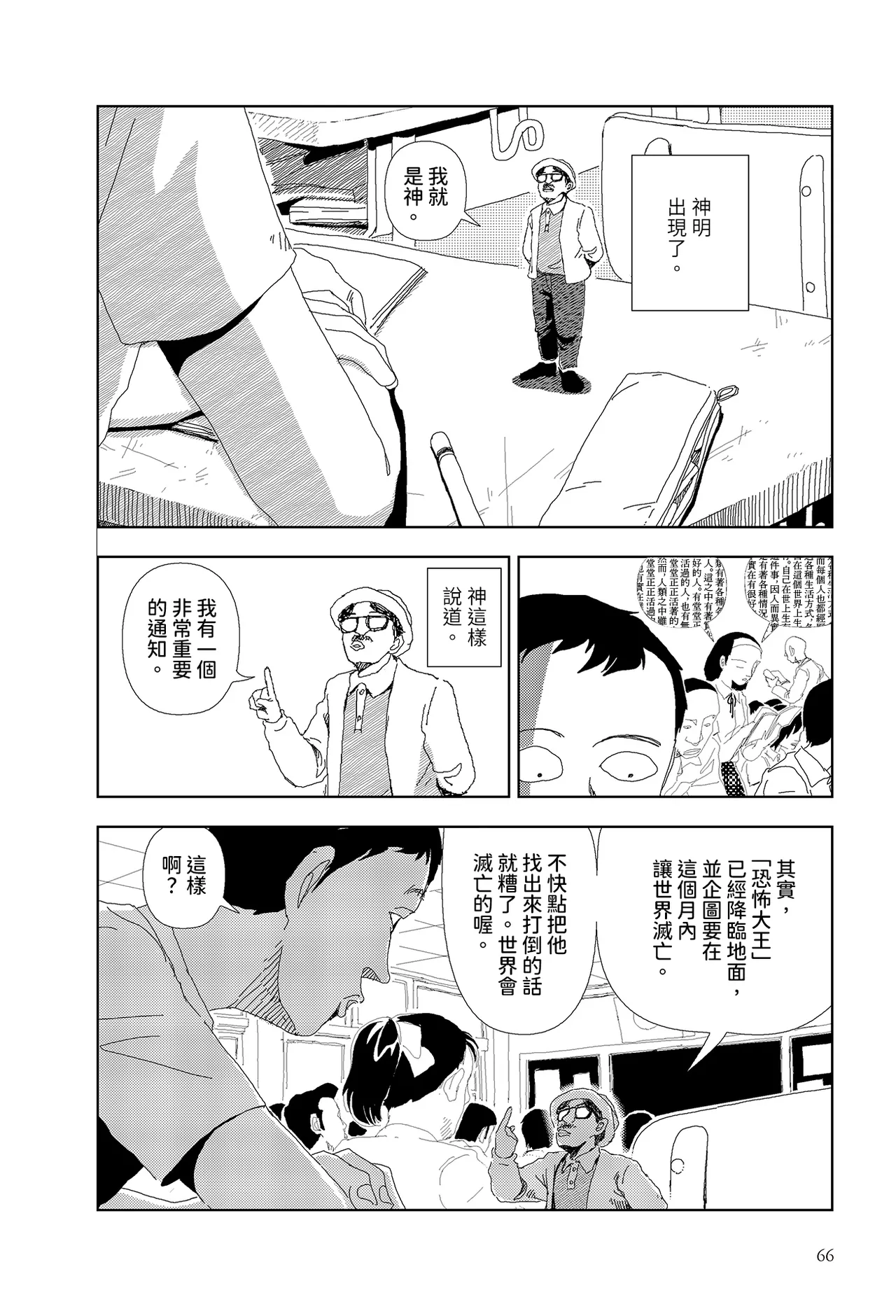 Sekai saigo no hibi - Shuppatsu | 世界最後的日子・出發 - Página 4
