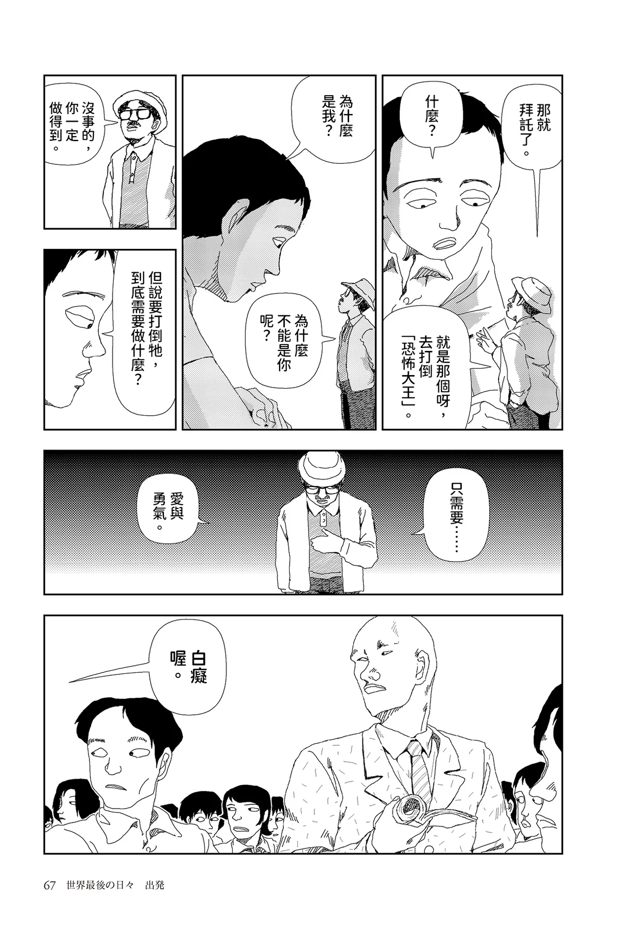 Sekai saigo no hibi - Shuppatsu | 世界最後的日子・出發 - Página 5