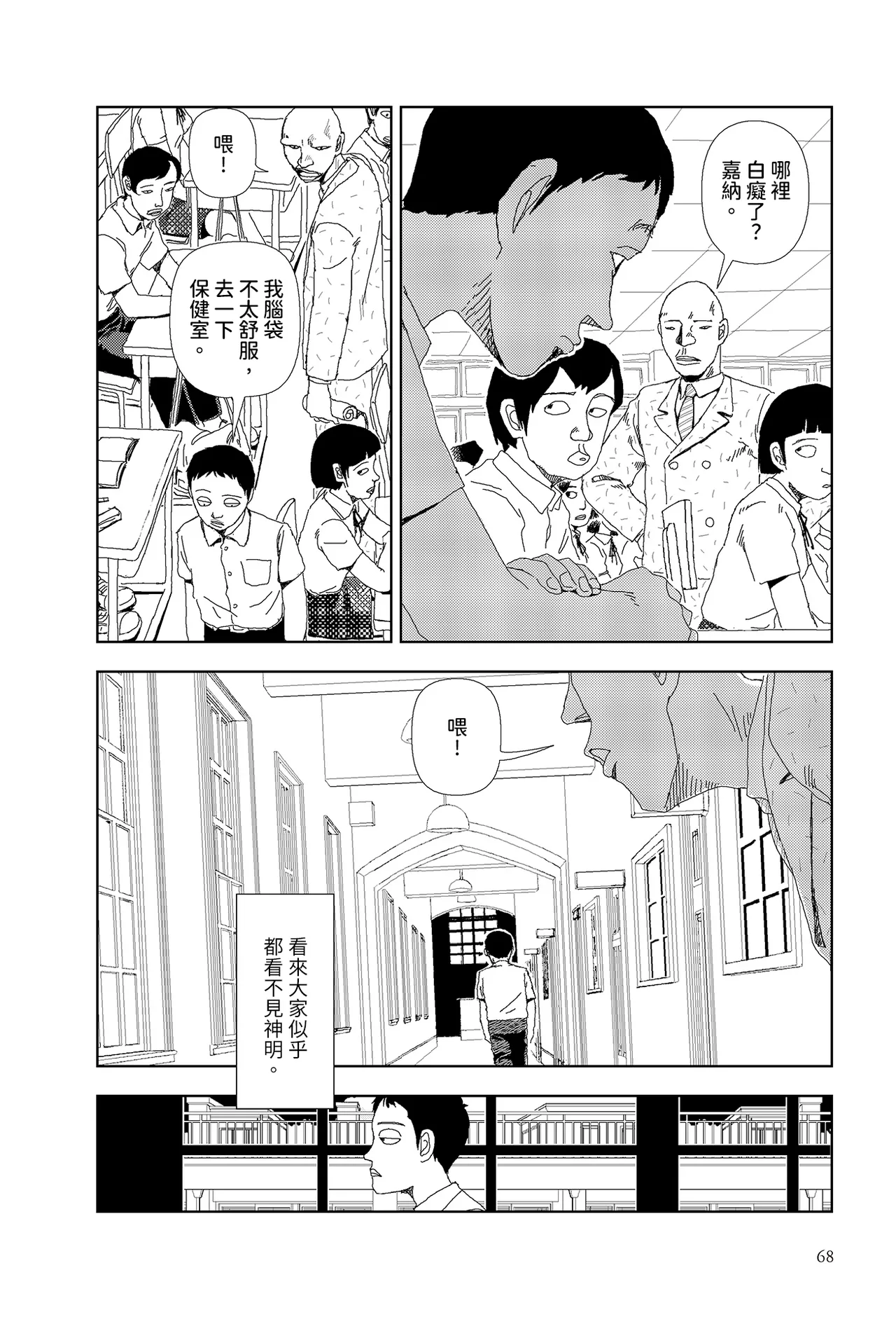 Sekai saigo no hibi - Shuppatsu | 世界最後的日子・出發 - Página 6