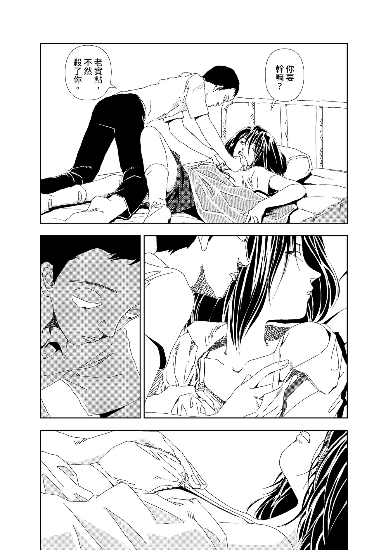 Sekai saigo no hibi - Shuppatsu | 世界最後的日子・出發 - Página 8