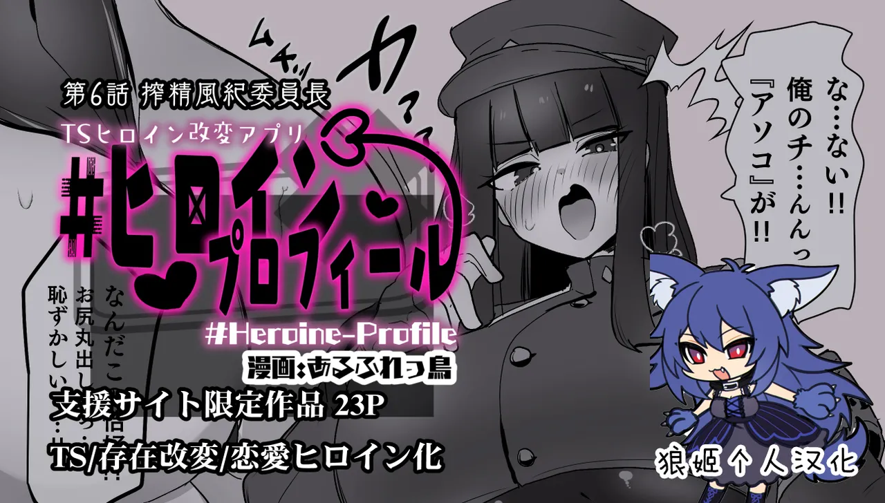 Heroine Profile ⑥ - Страница 1