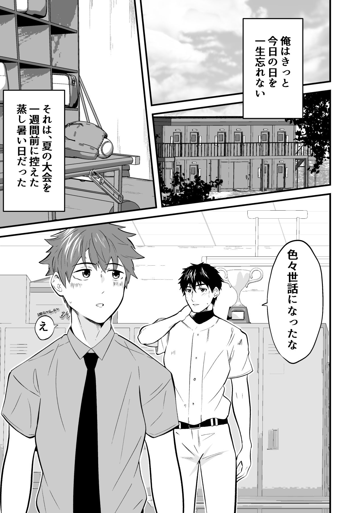 THE男を時間停止8 野球部の部長 - Страница 2