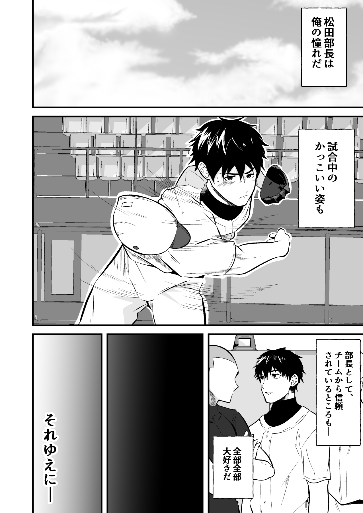 THE男を時間停止8 野球部の部長 - Страница 5