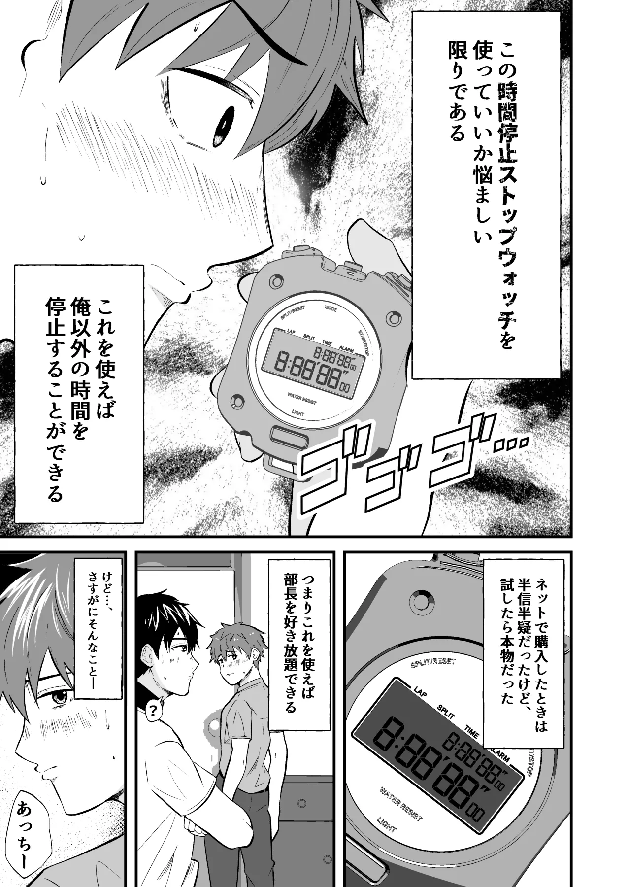 THE男を時間停止8 野球部の部長 - Страница 6