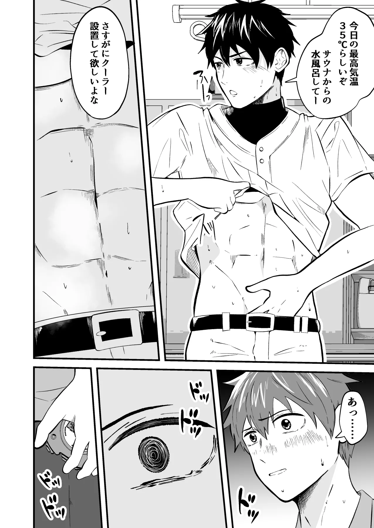 THE男を時間停止8 野球部の部長 - Страница 7