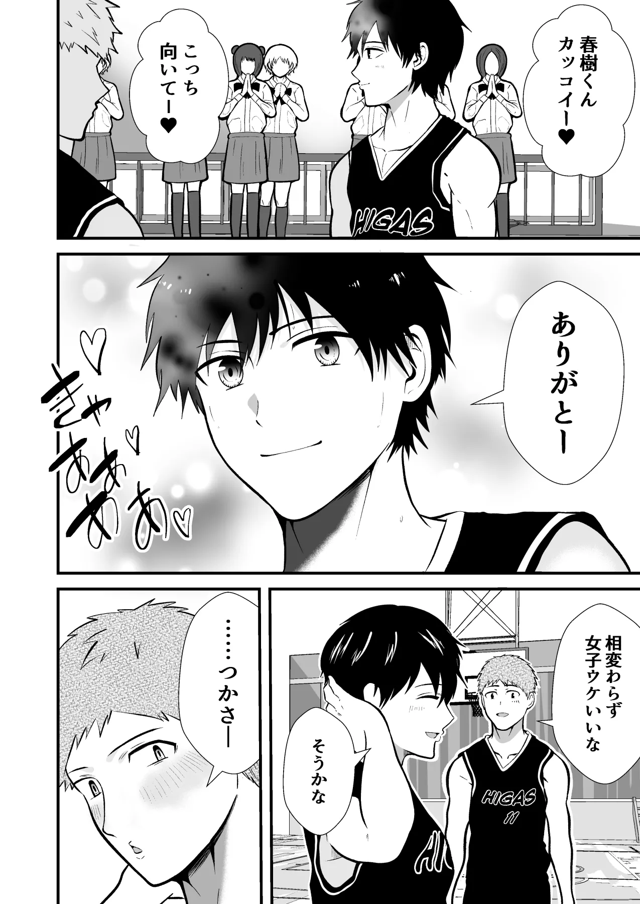 精神支配 保健の先生は催眠術師2 - Página 3