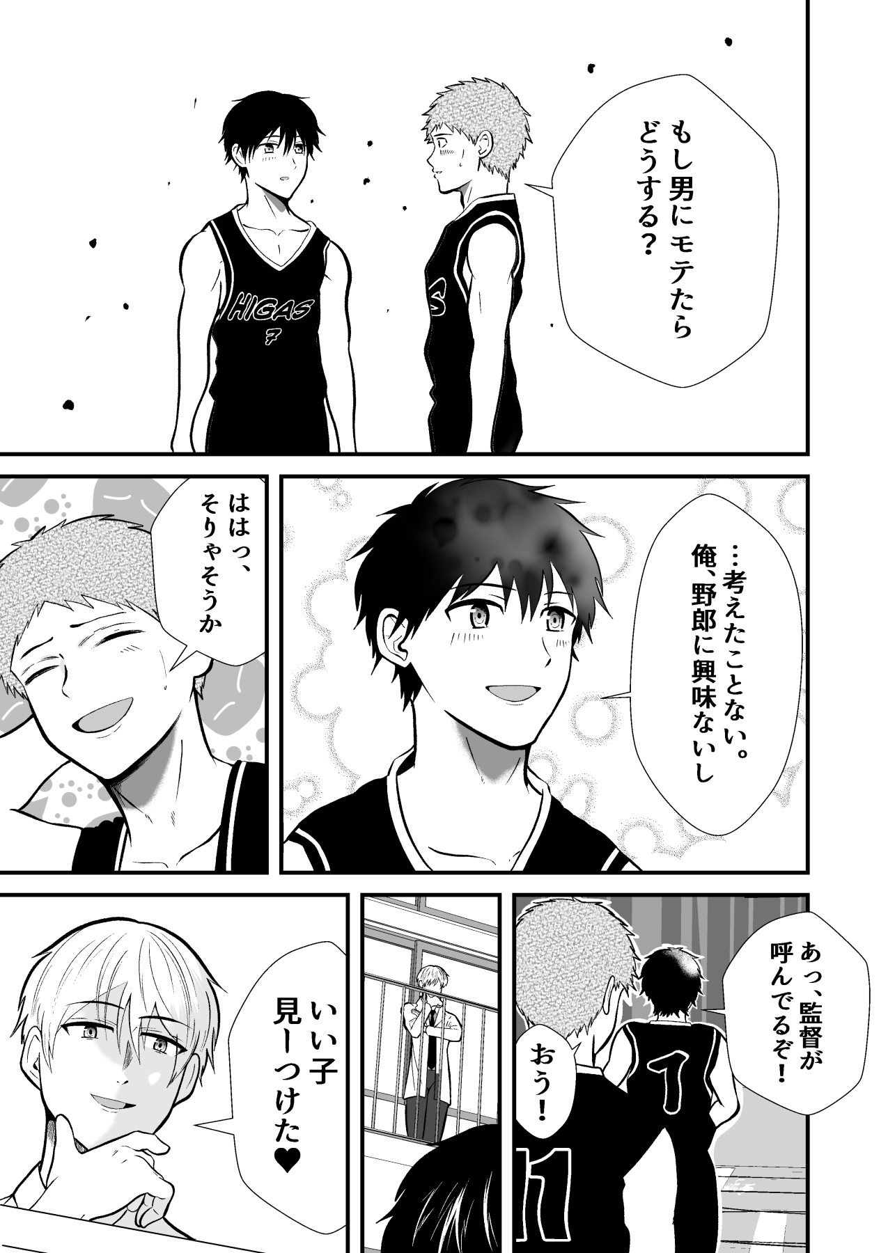 精神支配 保健の先生は催眠術師2 - Página 4