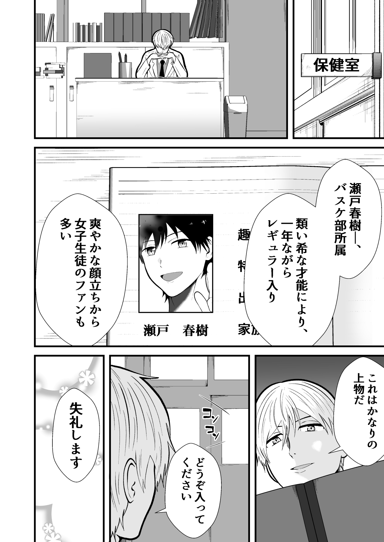 精神支配 保健の先生は催眠術師2 - Página 5