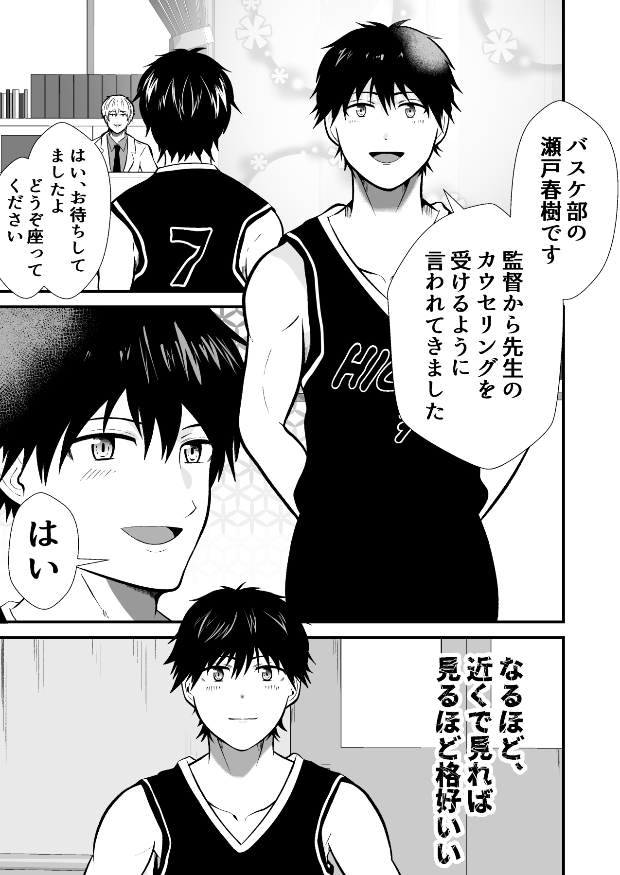 精神支配 保健の先生は催眠術師2 - Página 6