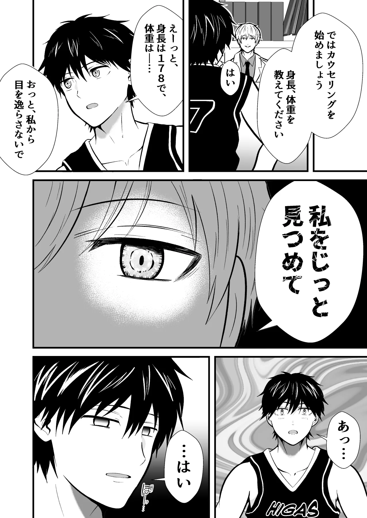 精神支配 保健の先生は催眠術師2 - Página 7