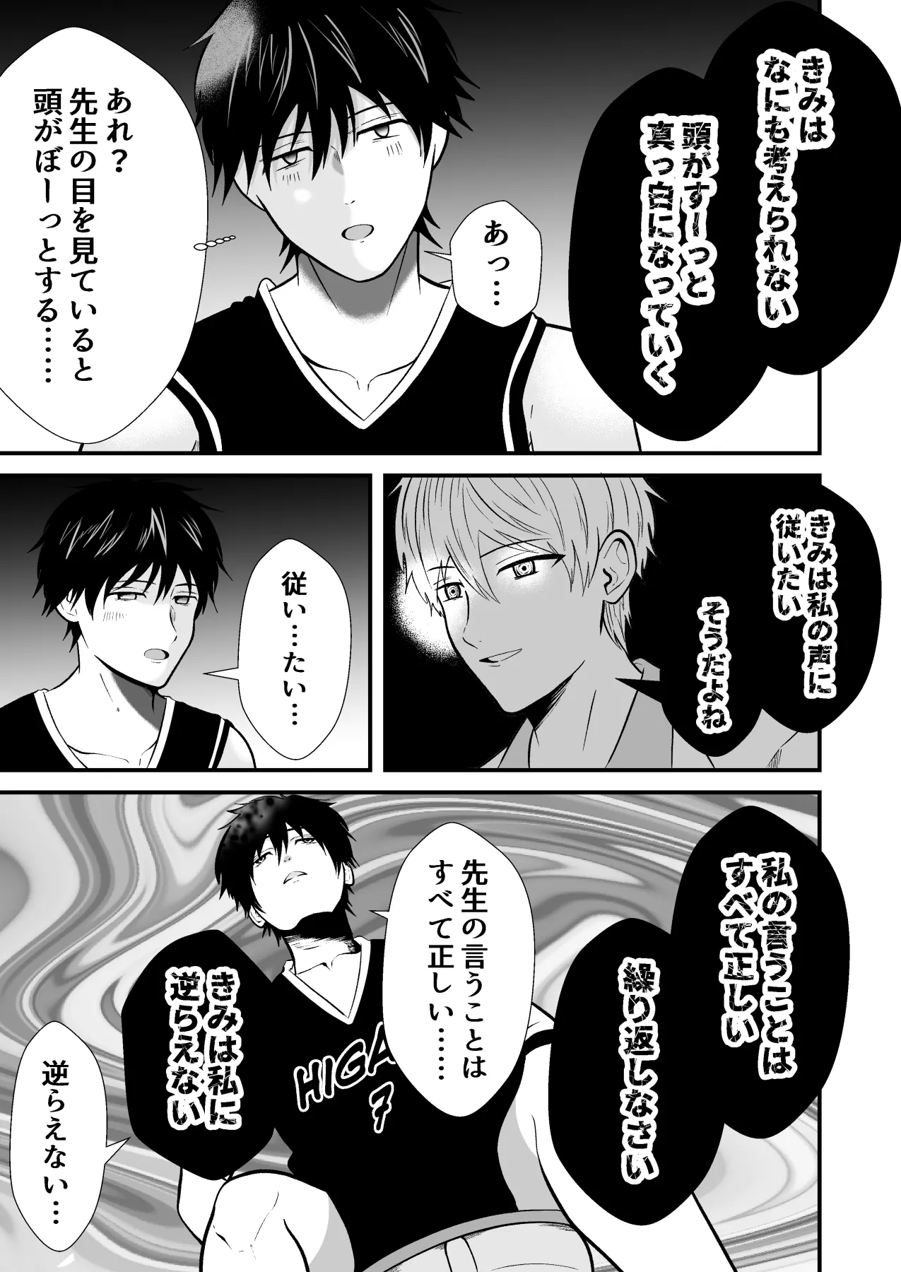 精神支配 保健の先生は催眠術師2 - Página 8