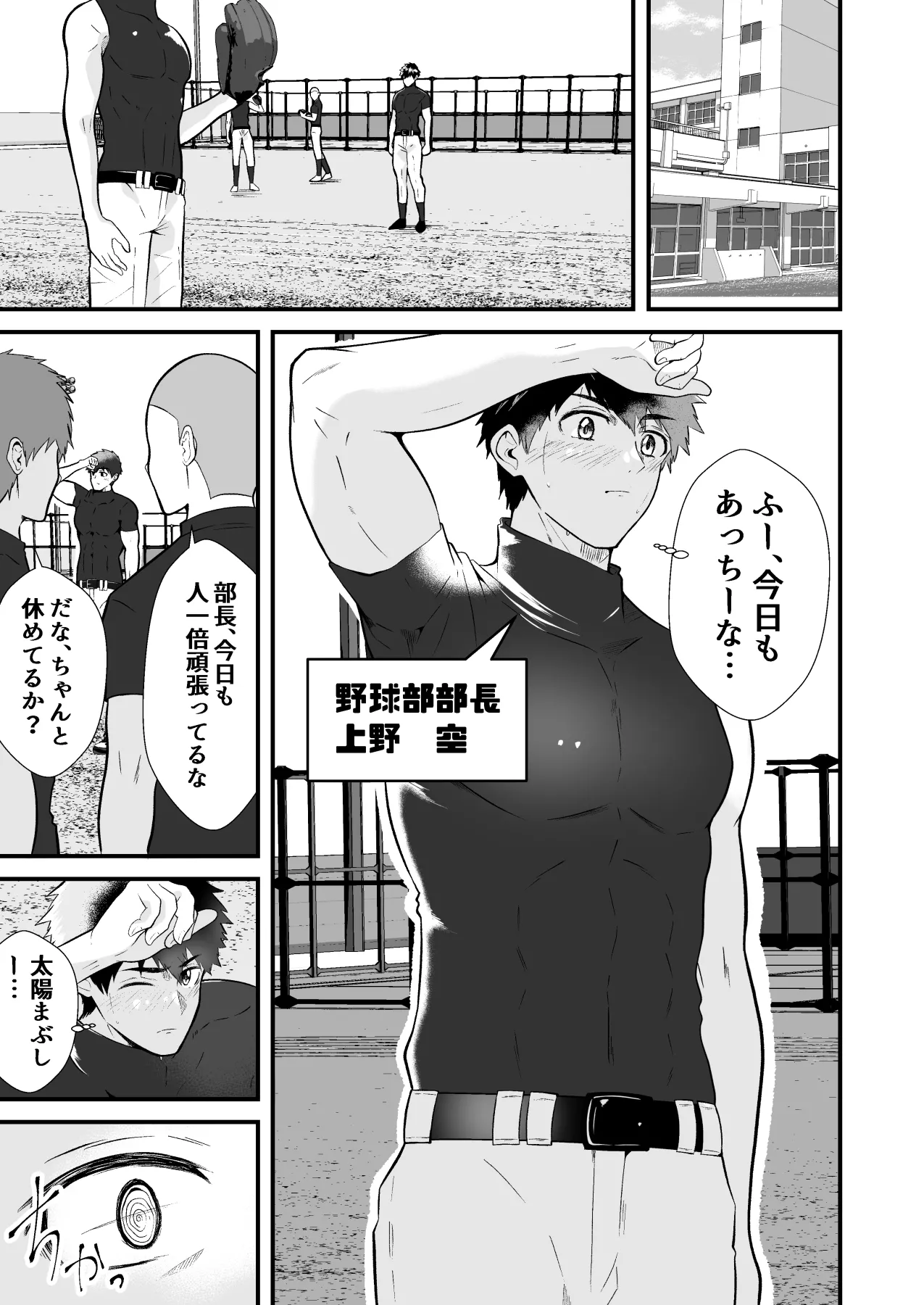 精神支配 保健の先生は催眠術師3 - Seite 2