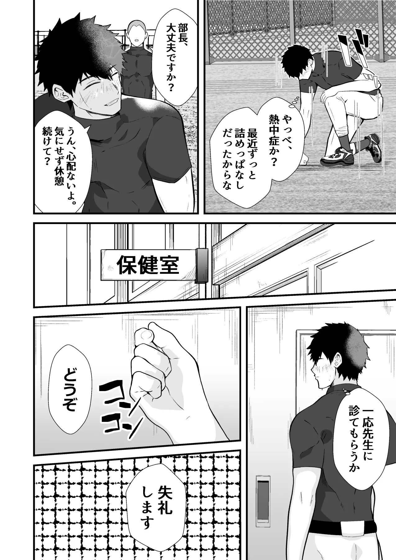 精神支配 保健の先生は催眠術師3 - Seite 3