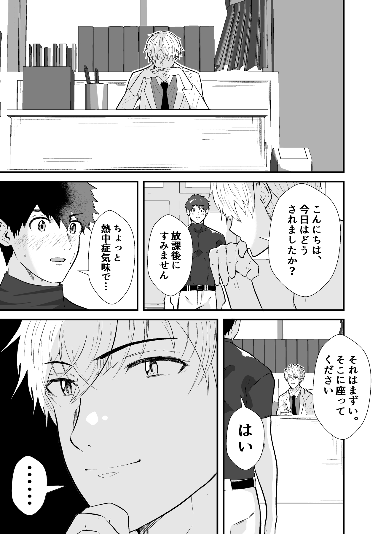 精神支配 保健の先生は催眠術師3 - Seite 4