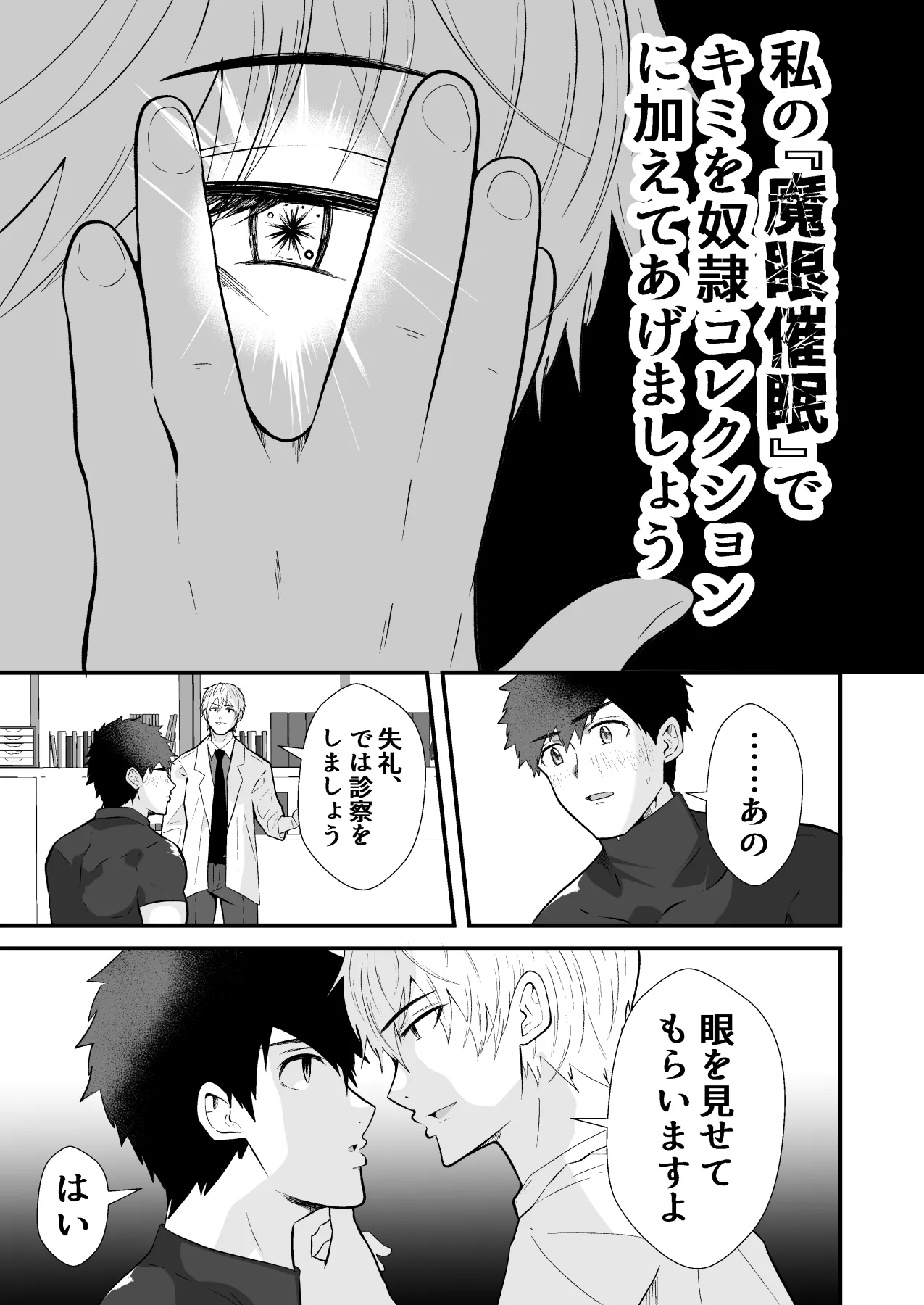 精神支配 保健の先生は催眠術師3 - Seite 6