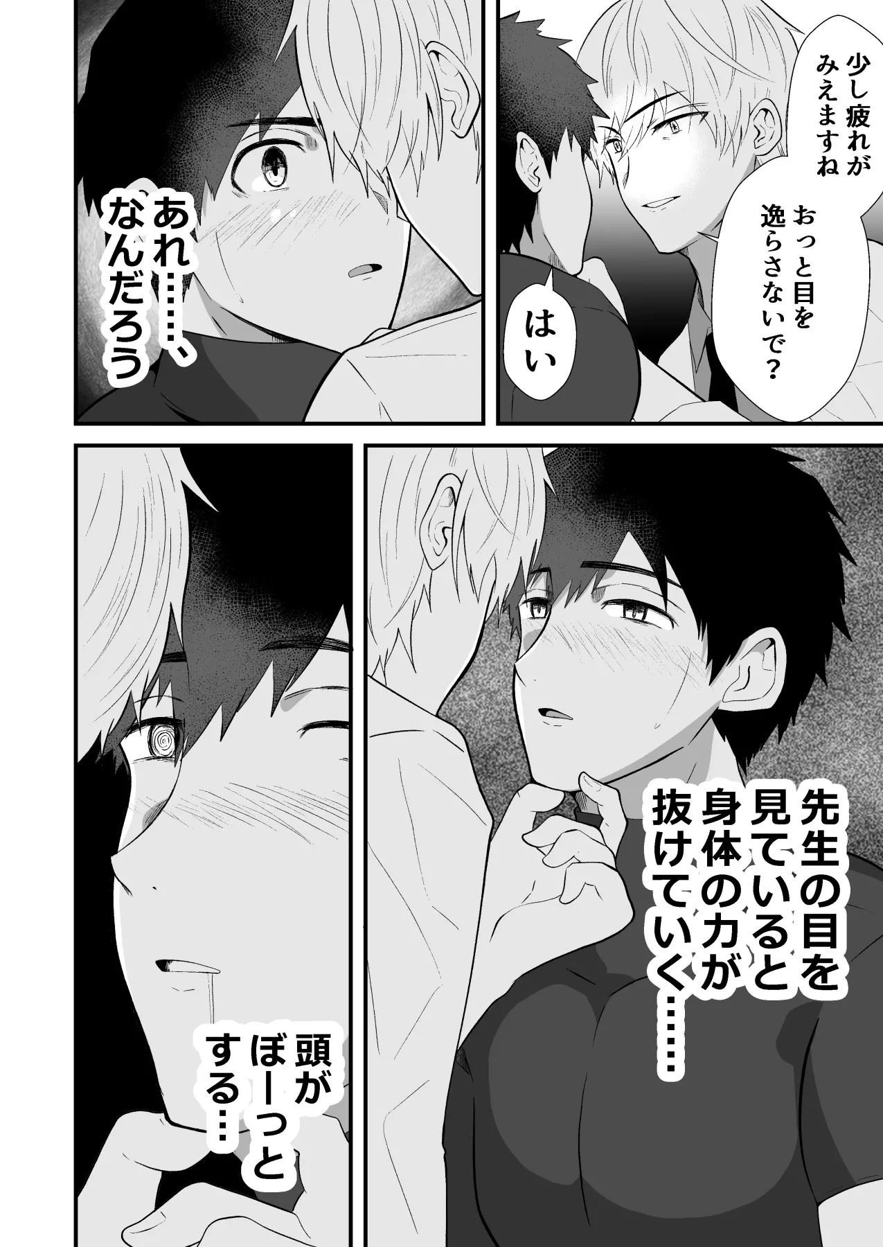 精神支配 保健の先生は催眠術師3 - Seite 7