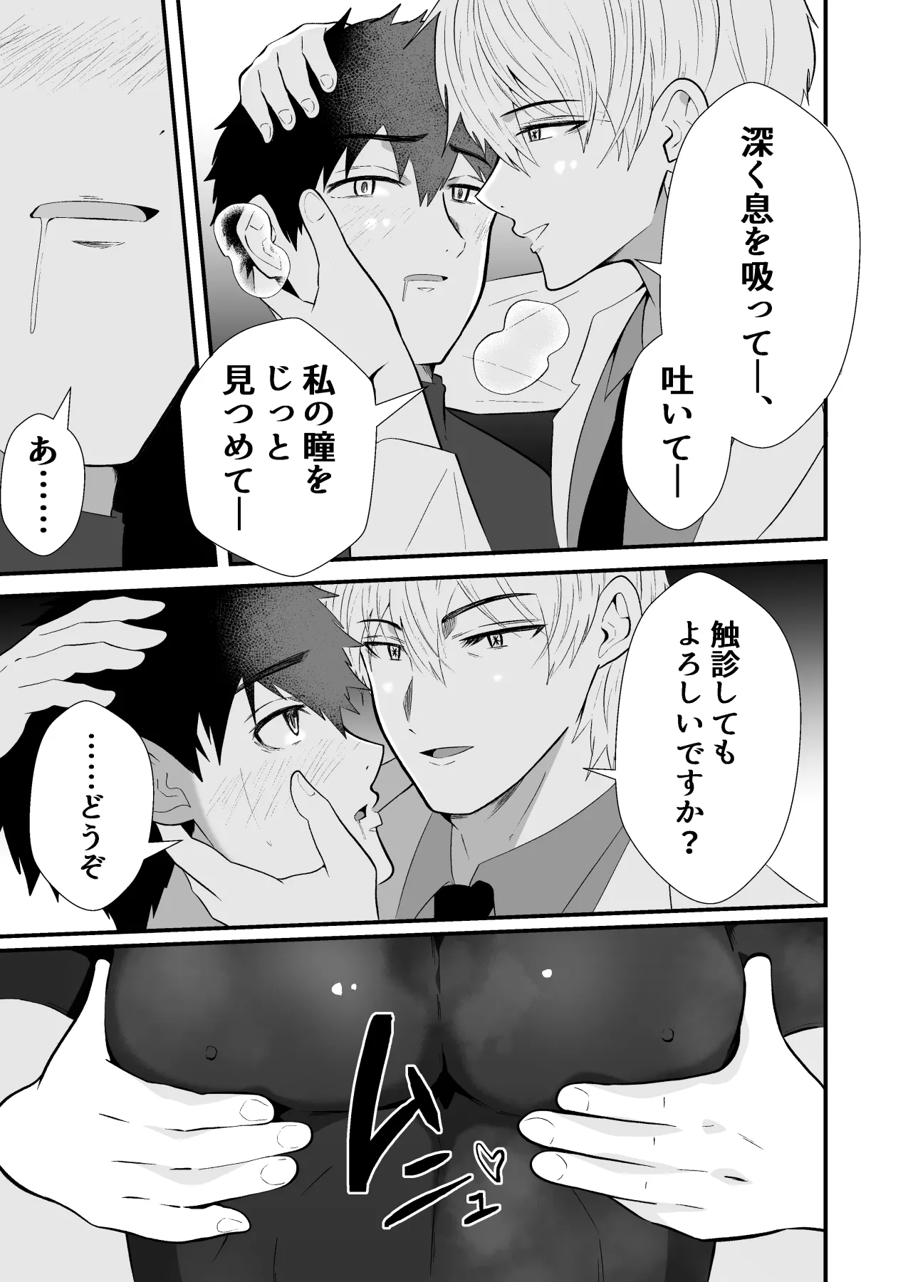 精神支配 保健の先生は催眠術師3 - Seite 8