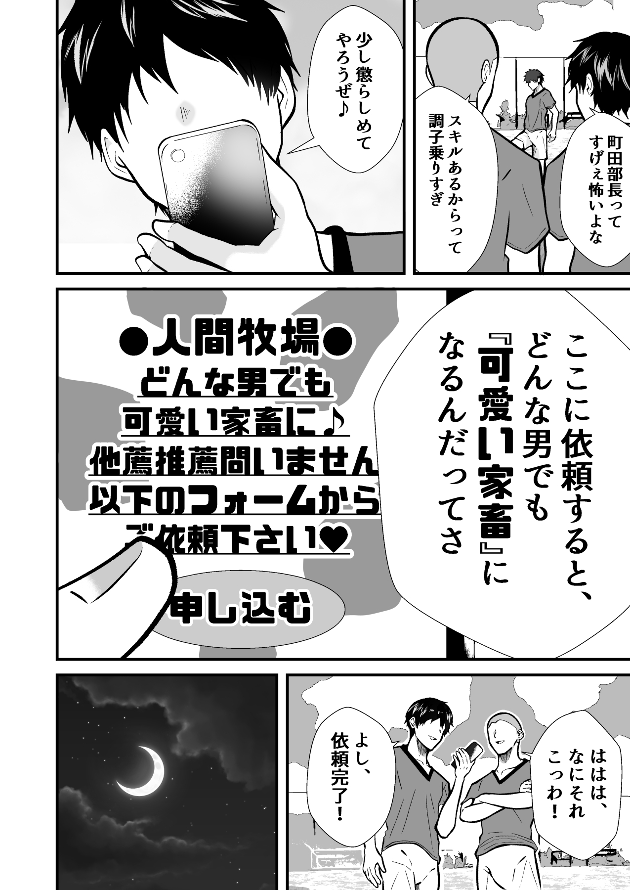 精液搾り☆洗脳牧場5 - Página 5