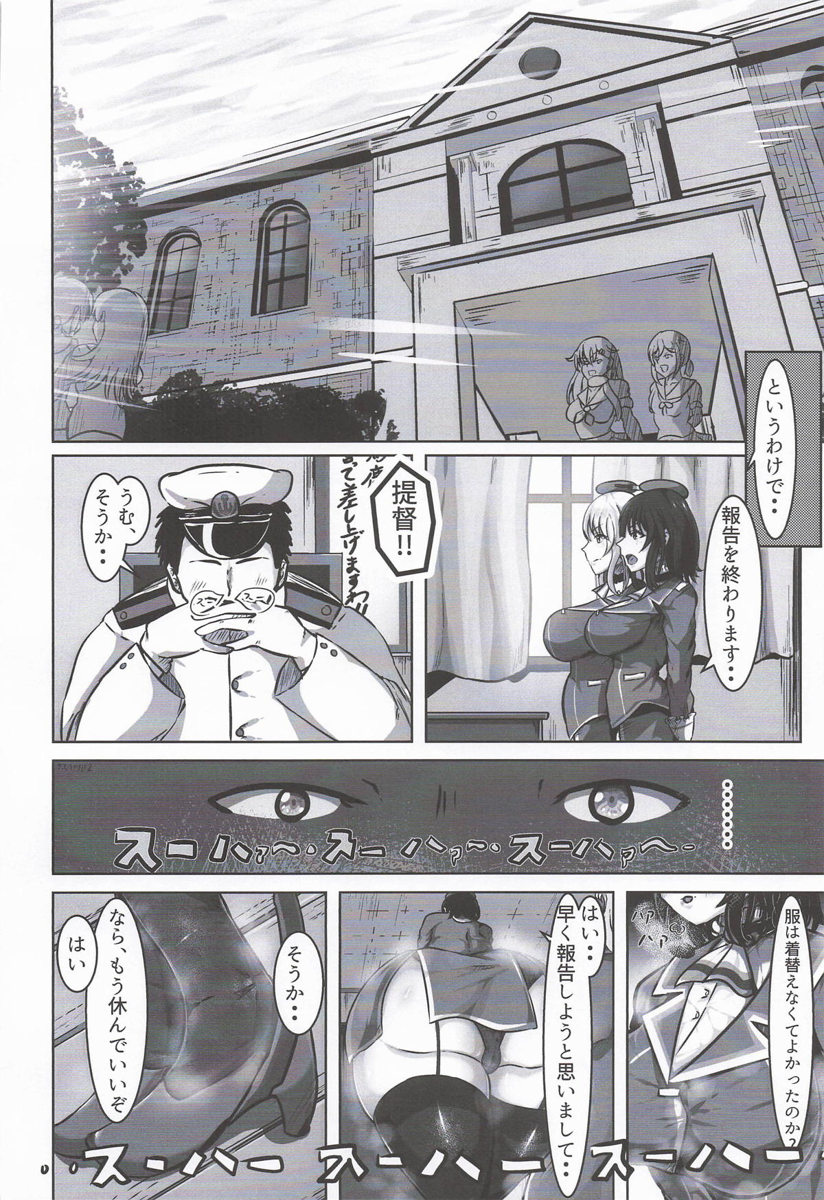 ちょっと臭うよ高雄さん - Page 3