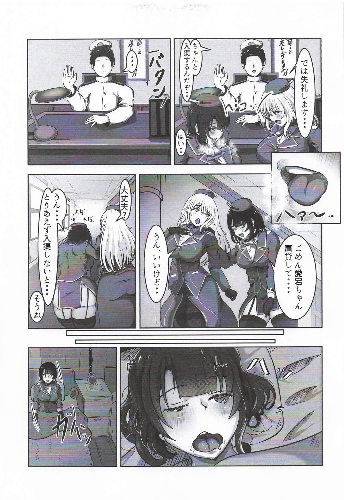 ちょっと臭うよ高雄さん - Page 4