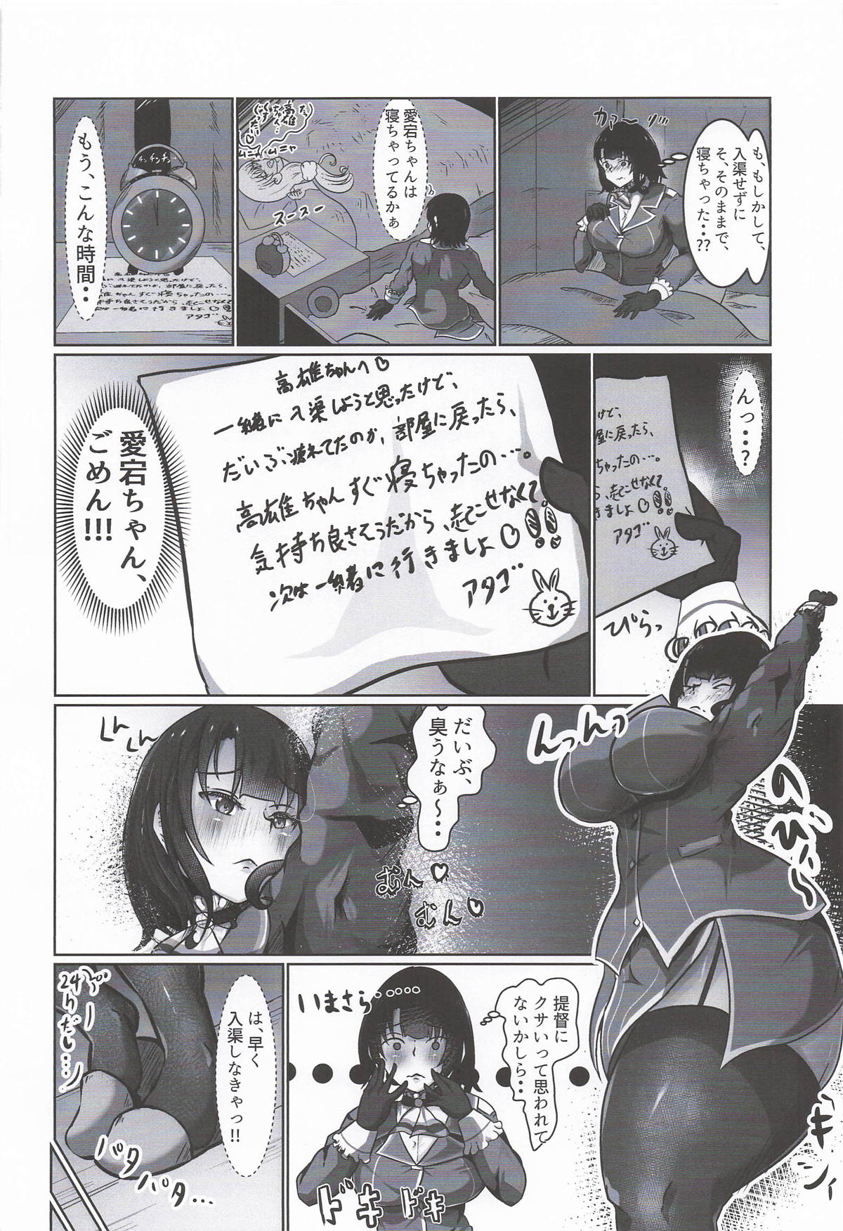 ちょっと臭うよ高雄さん - Page 5