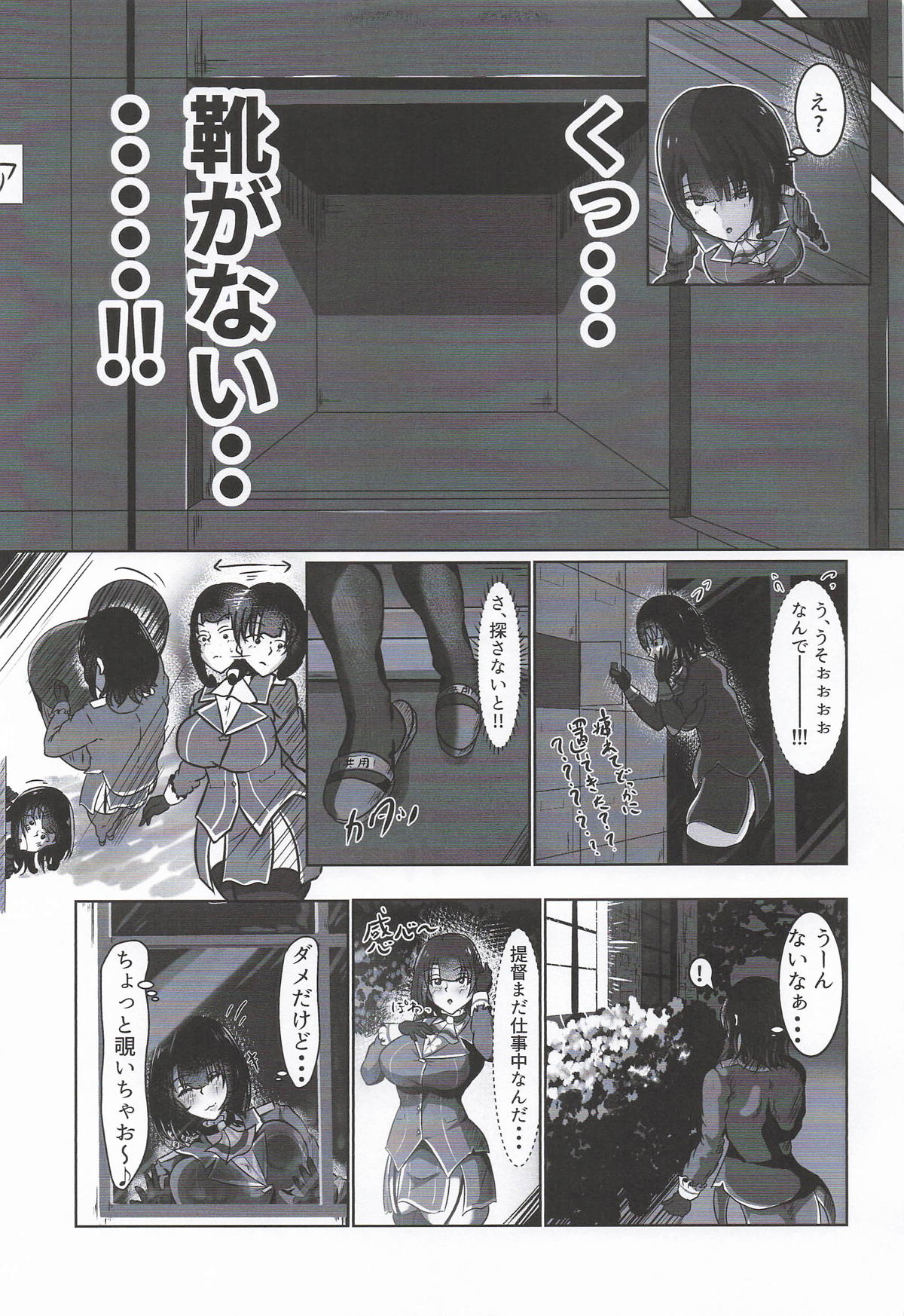 ちょっと臭うよ高雄さん - Page 6