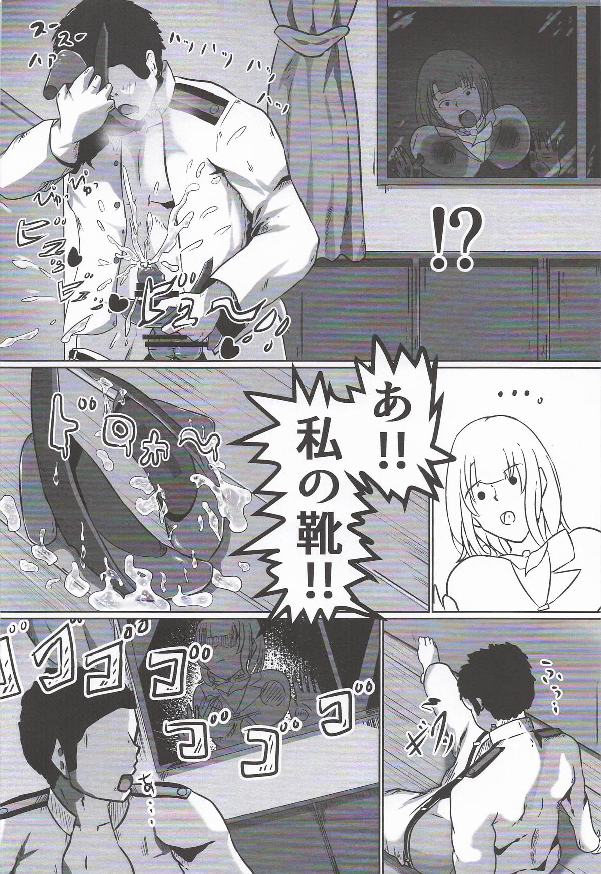 ちょっと臭うよ高雄さん - Page 7
