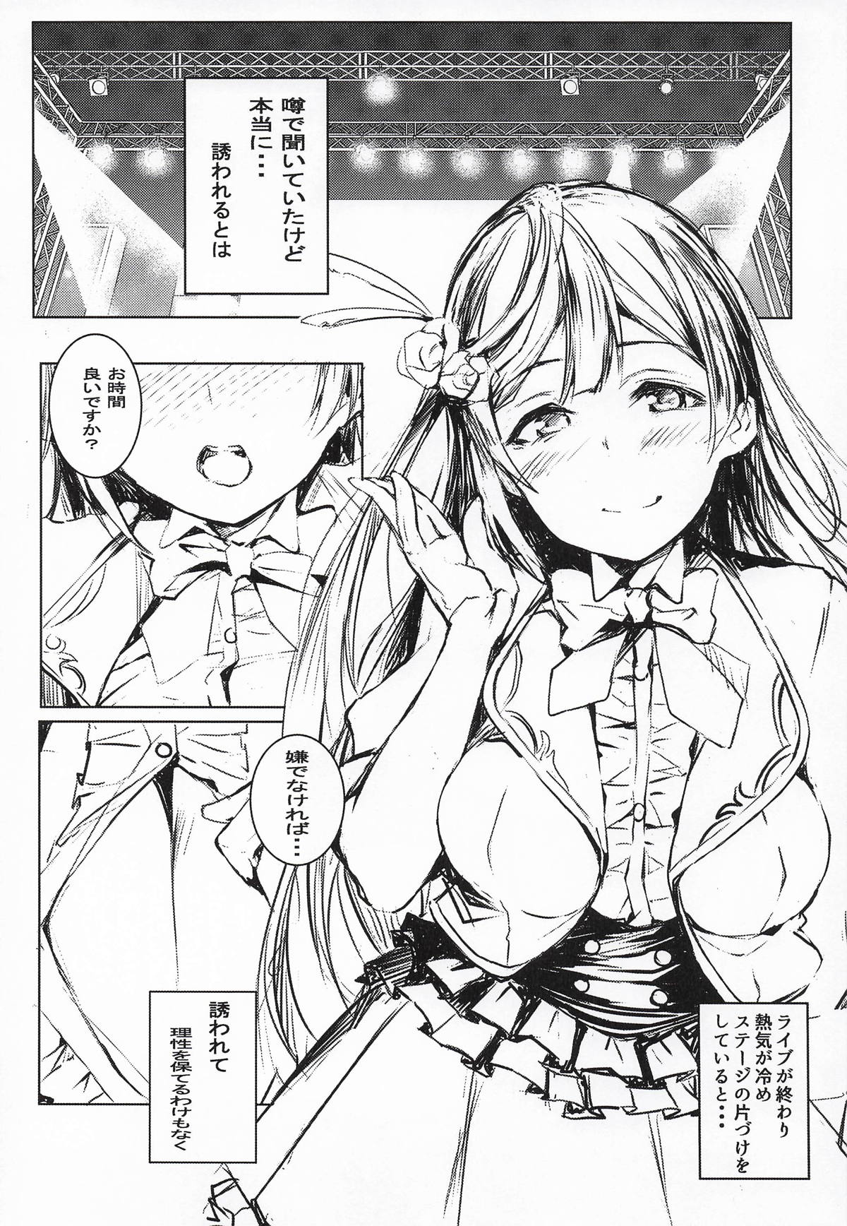 嫌じゃない内緒な話。－総集編－ - পৃষ্ঠা 4