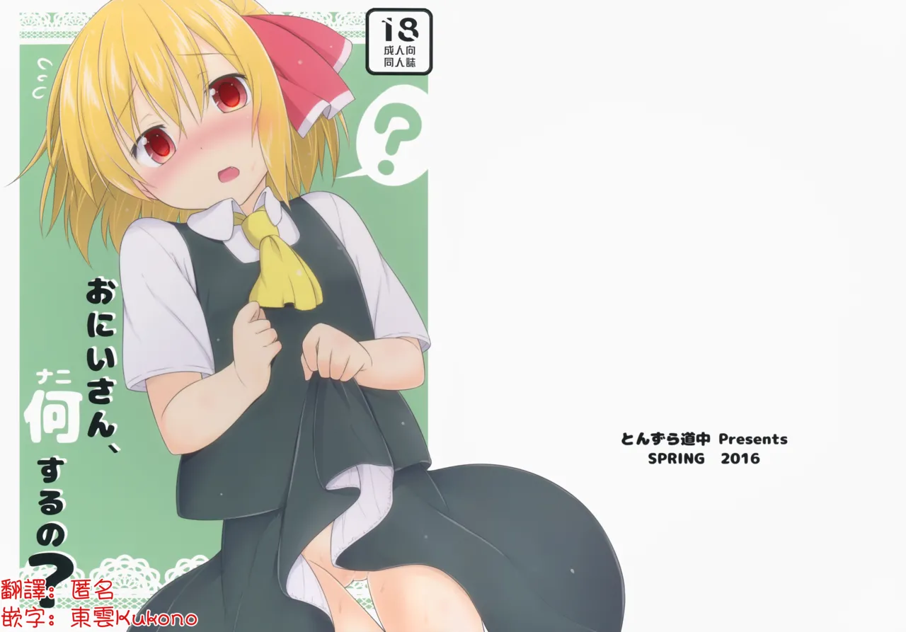 Onii-san, Nani Suru no? | 哥，这什么啊 - Сторінка 1