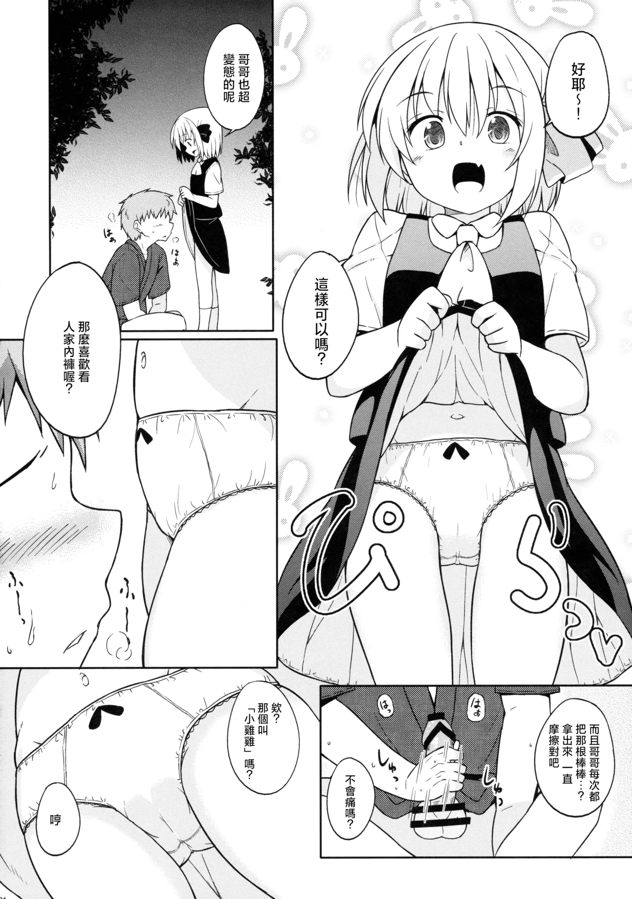 Onii-san, Nani Suru no? | 哥，这什么啊 - Сторінка 3