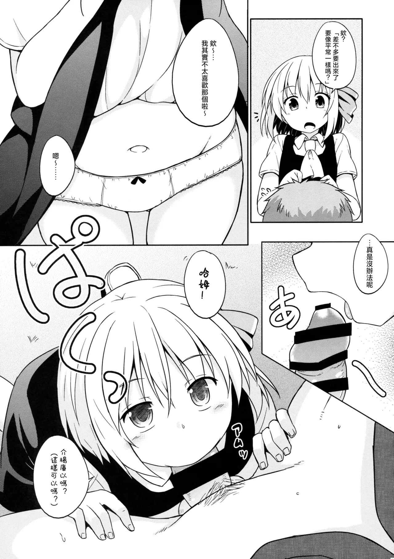Onii-san, Nani Suru no? | 哥，这什么啊 - Сторінка 4