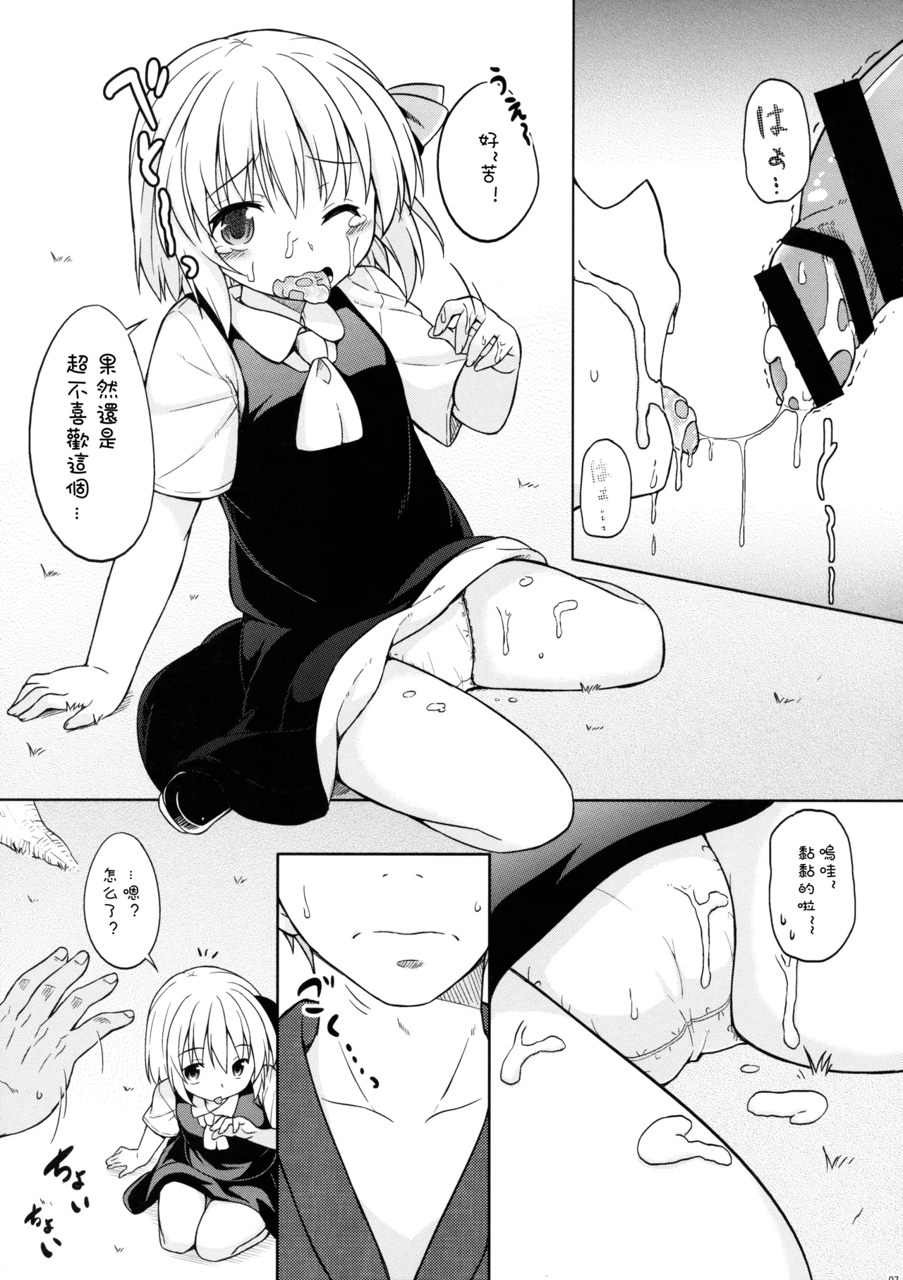Onii-san, Nani Suru no? | 哥，这什么啊 - Сторінка 6