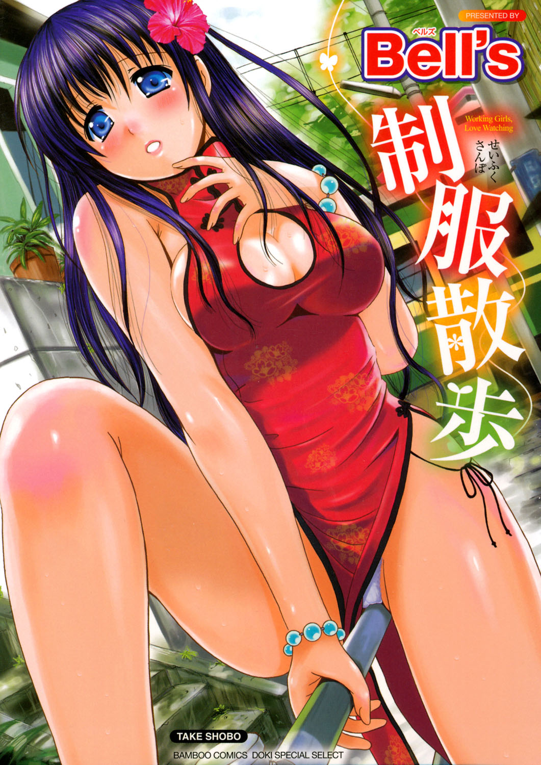 Seifuku Sanpo - Seite 1