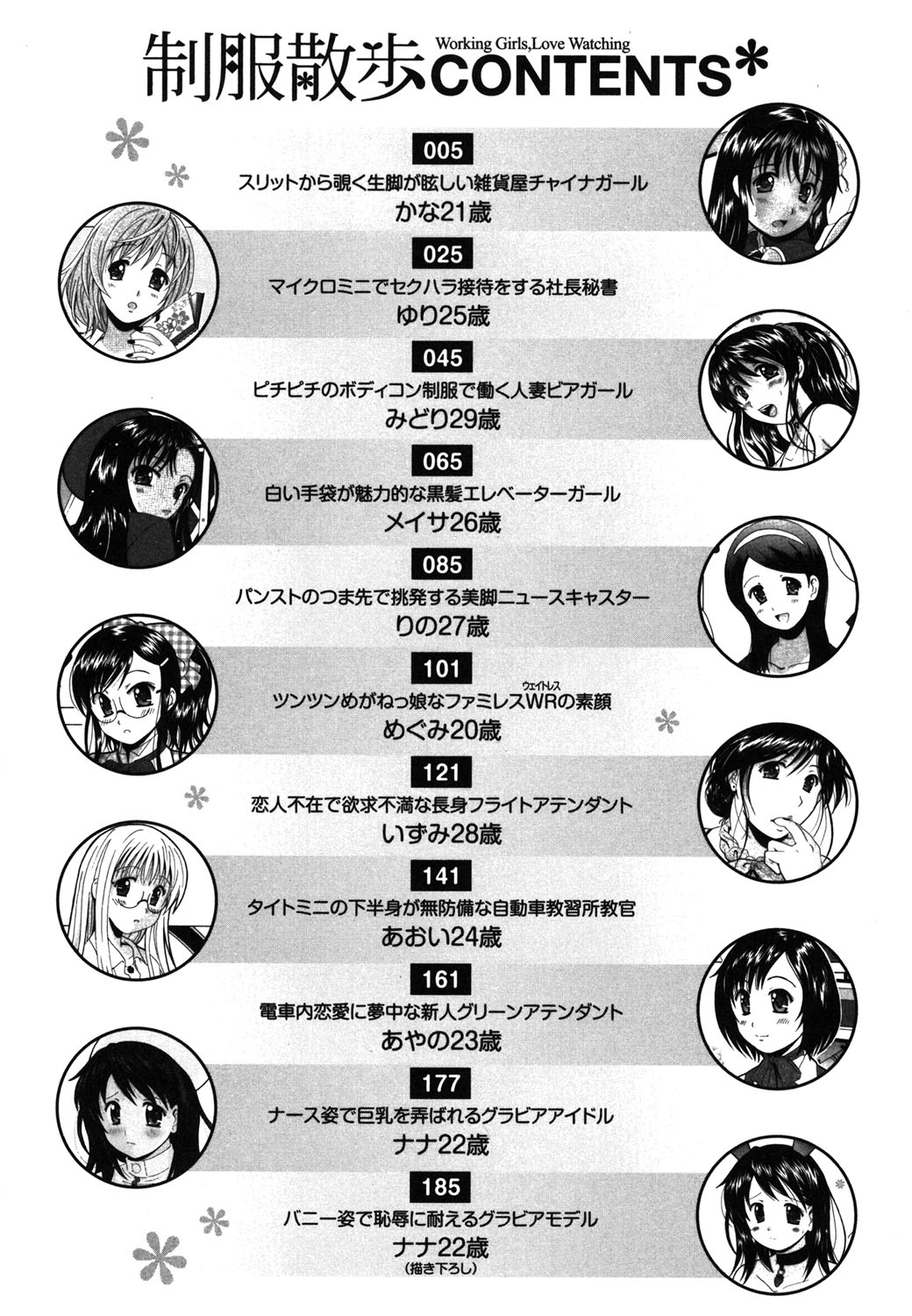 Seifuku Sanpo - Seite 3