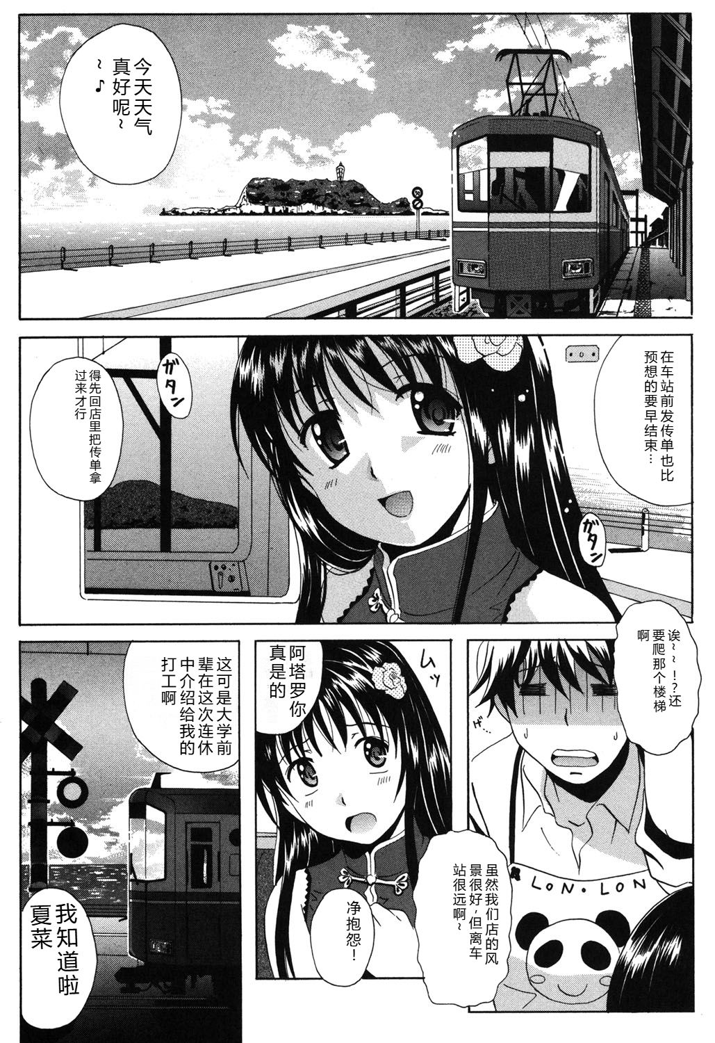 Seifuku Sanpo - Seite 4