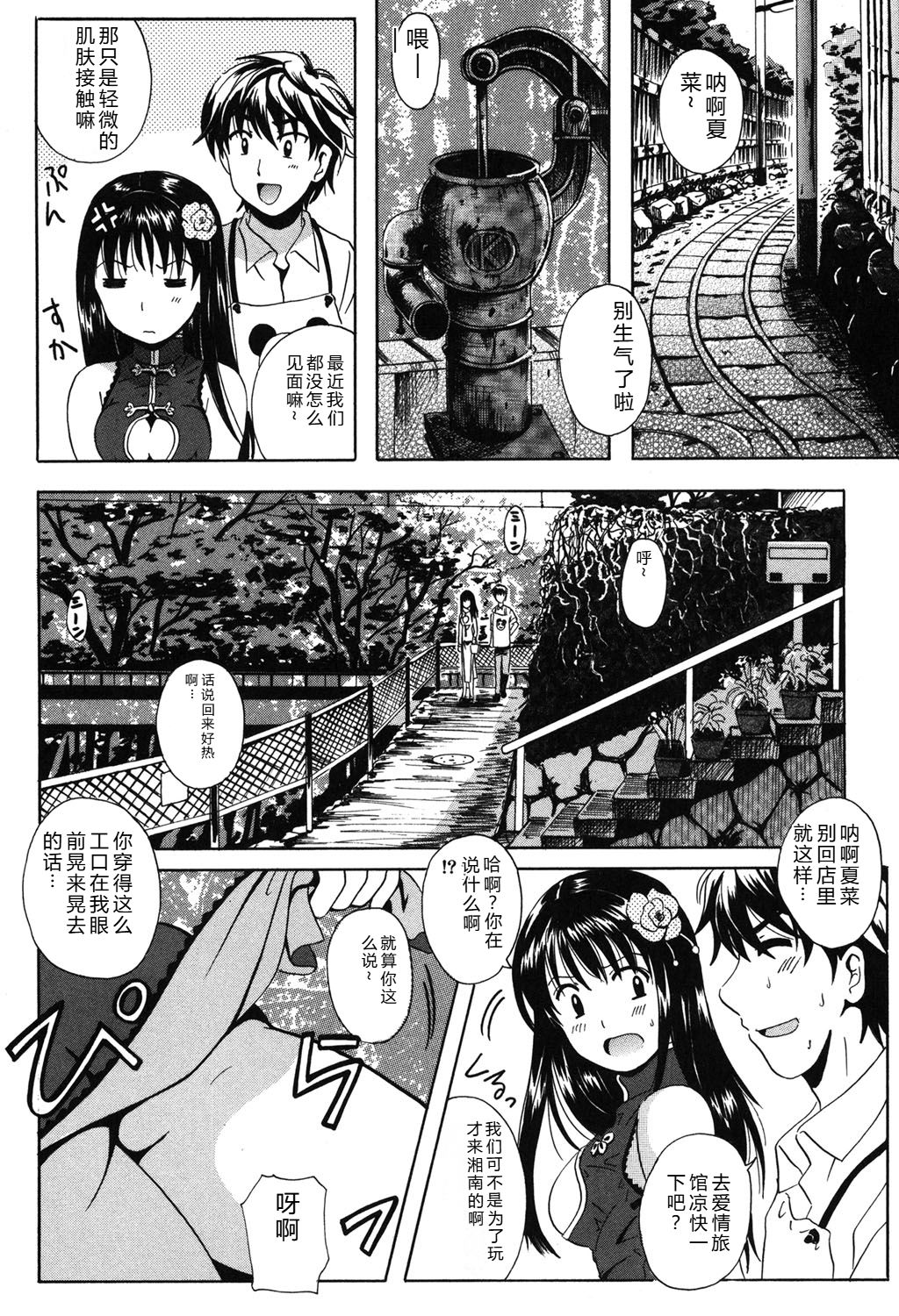 Seifuku Sanpo - Seite 8