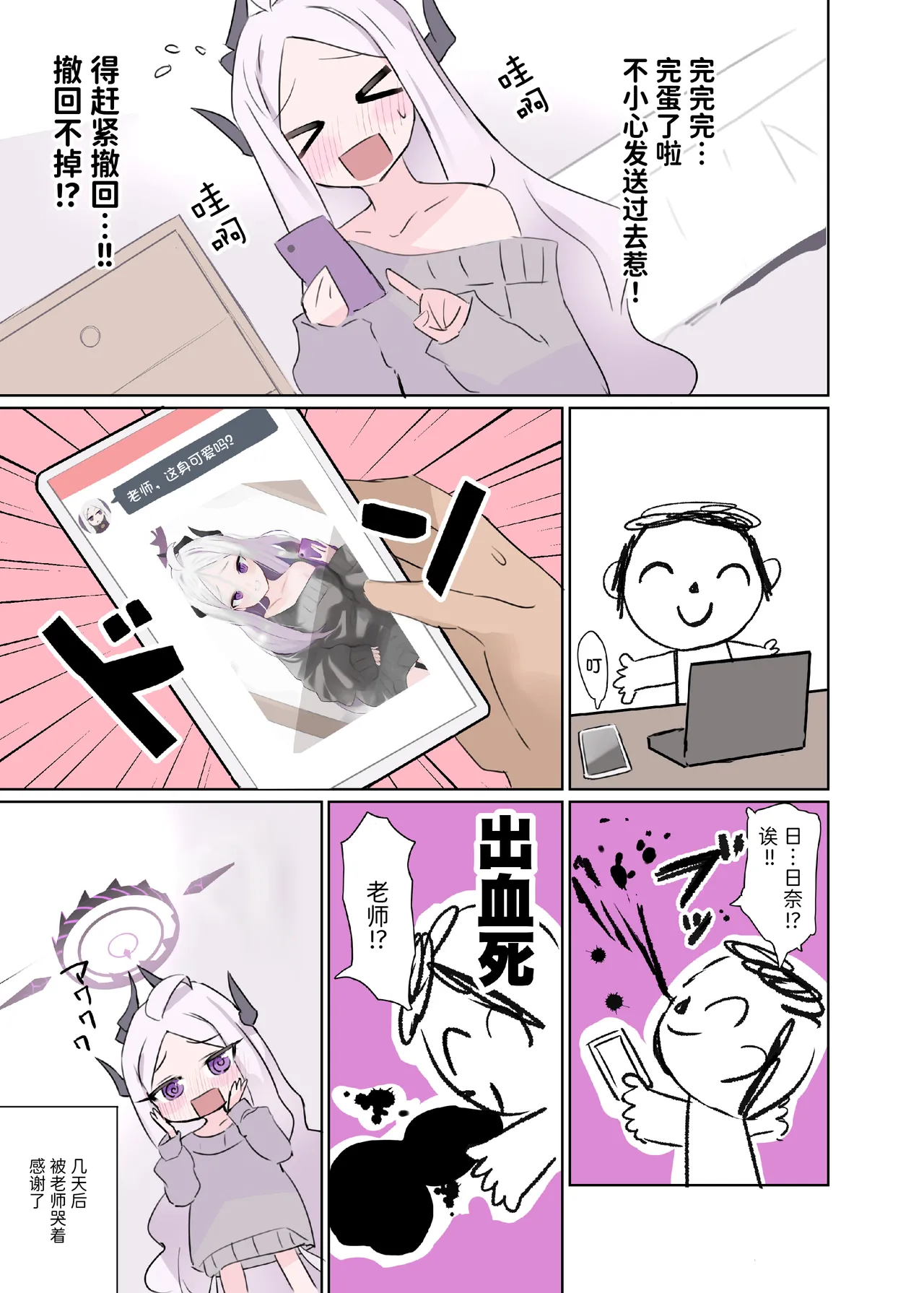 Motto Hina-chan to Ichaicha Shichihenge - Page 4