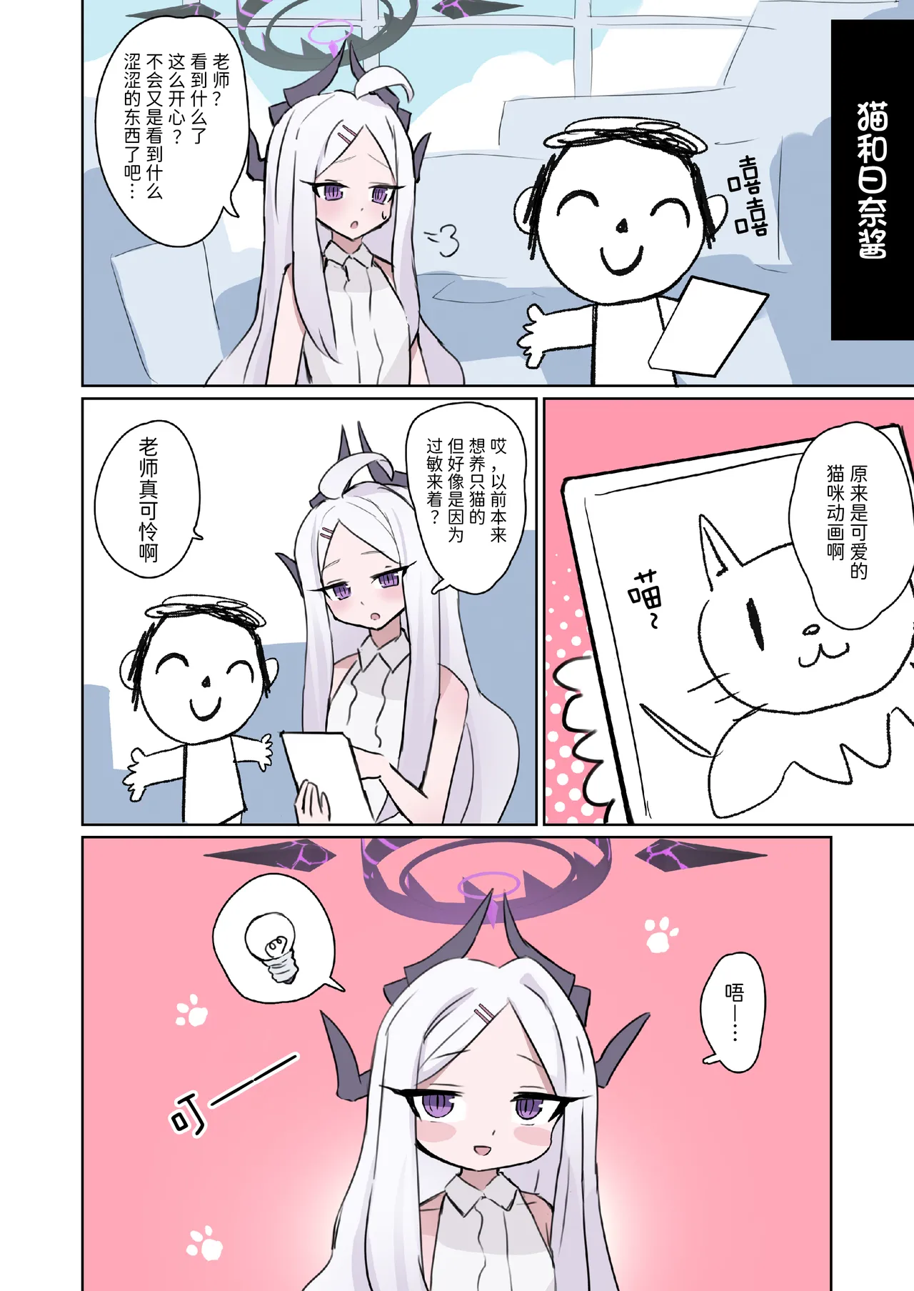 Motto Hina-chan to Ichaicha Shichihenge - Page 5