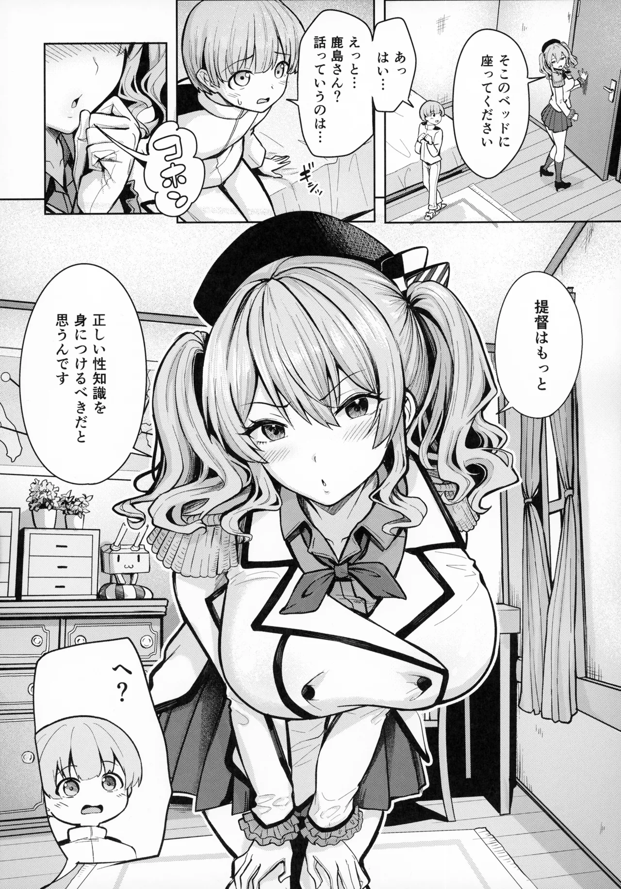 Kashima-san no Seijijou - Страница 3
