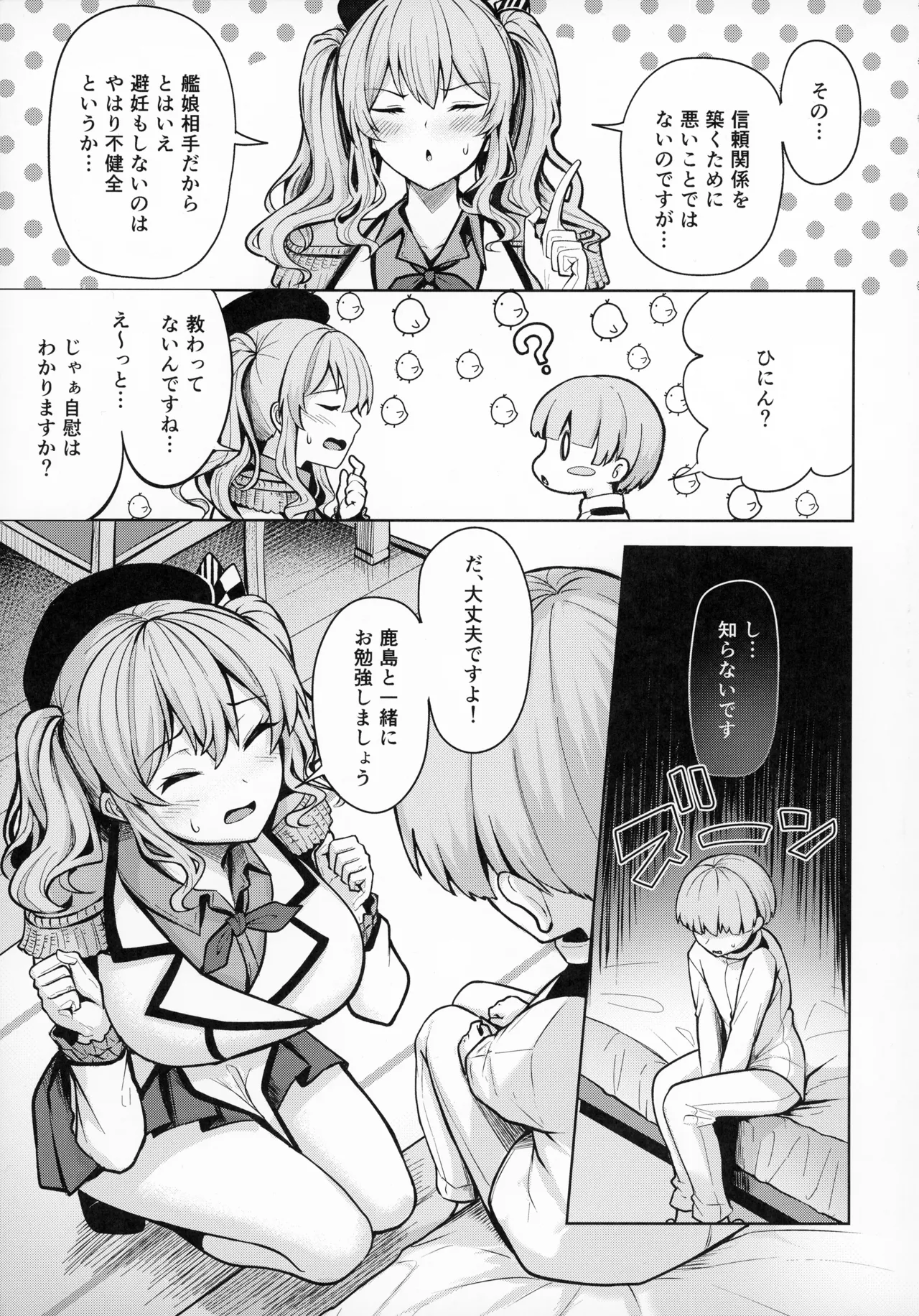 Kashima-san no Seijijou - Страница 4