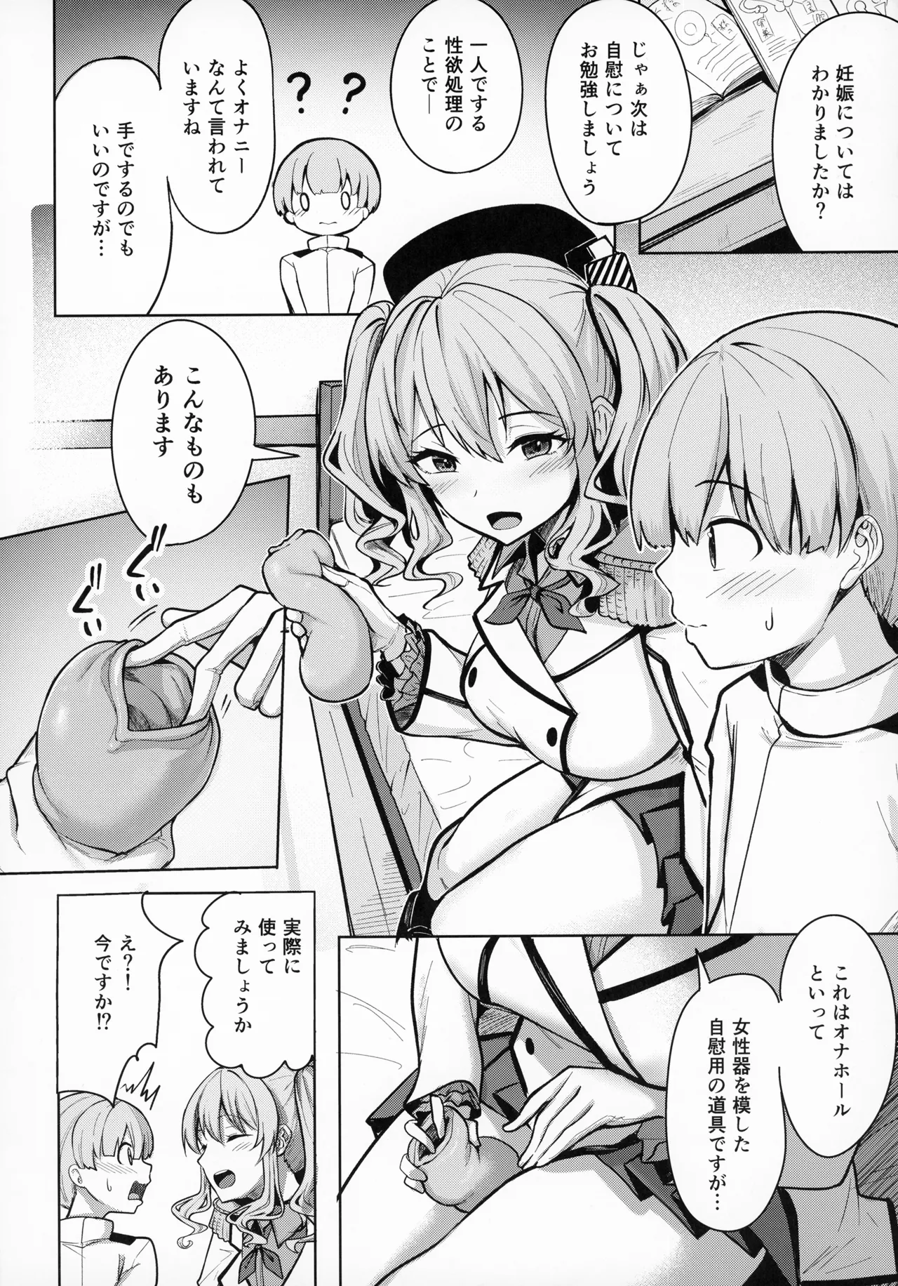 Kashima-san no Seijijou - Страница 5