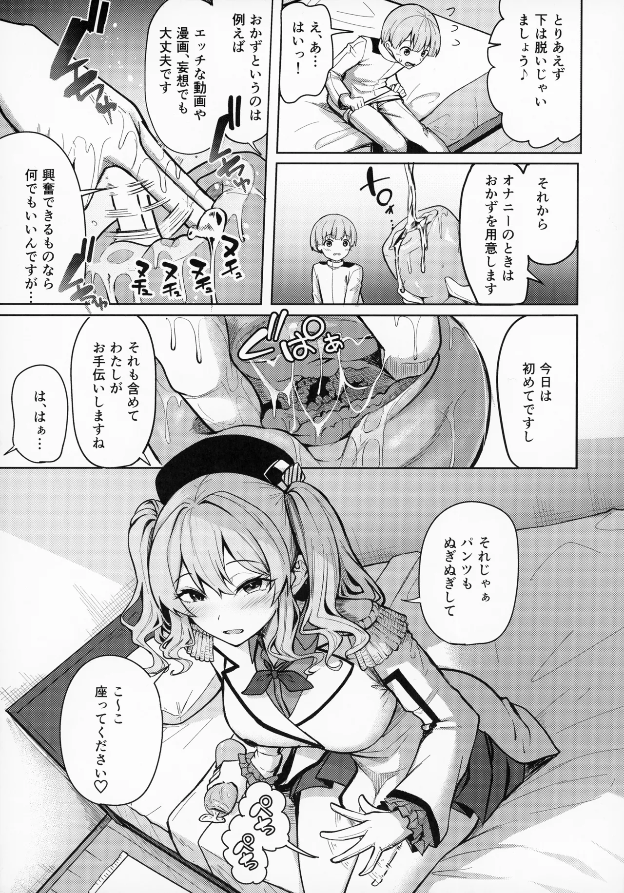 Kashima-san no Seijijou - Страница 6