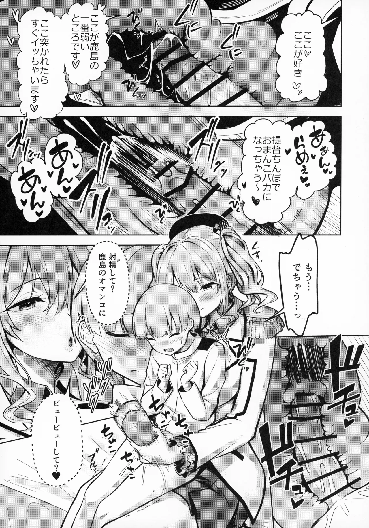 Kashima-san no Seijijou - Страница 8