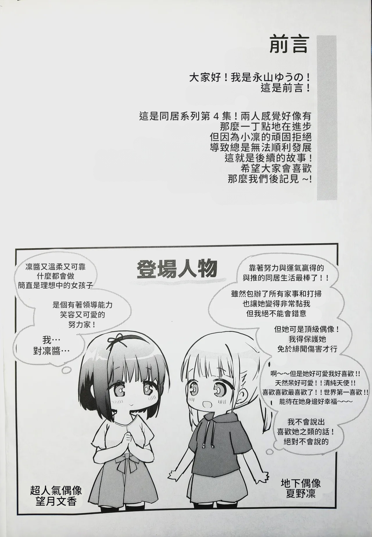 Koishicha Ikenai Room Share 4 - Página 2