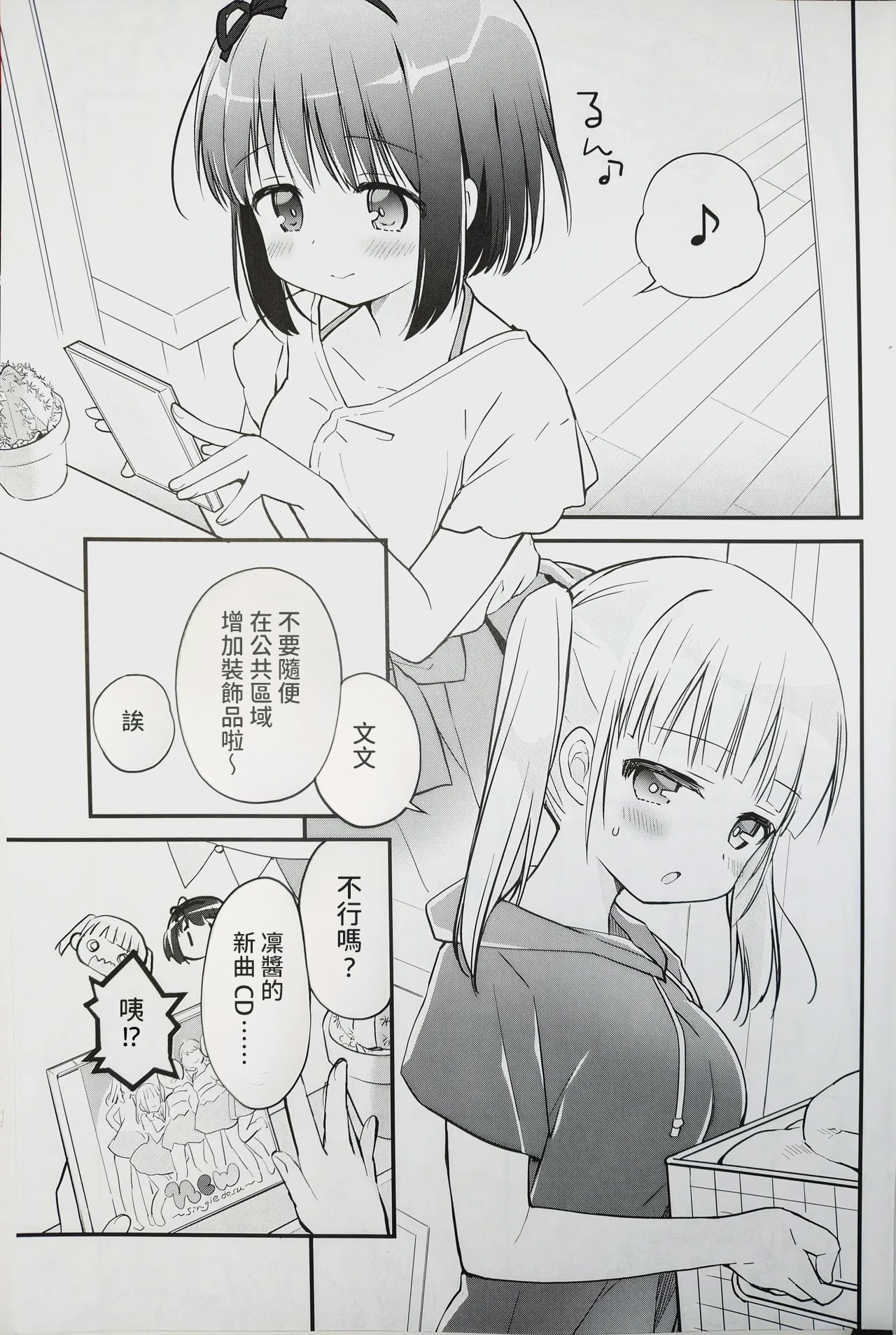 Koishicha Ikenai Room Share 4 - Página 3