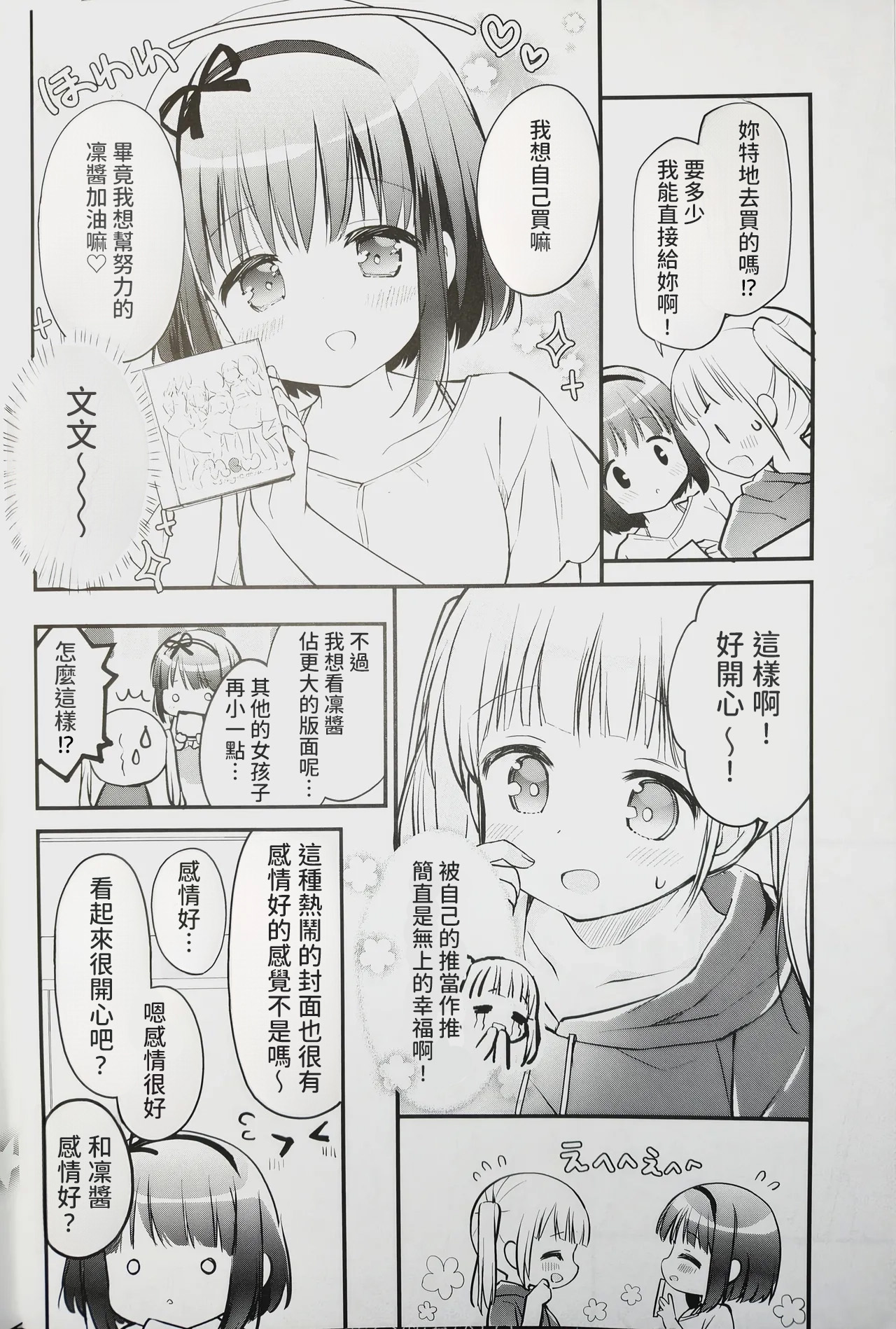 Koishicha Ikenai Room Share 4 - Página 4